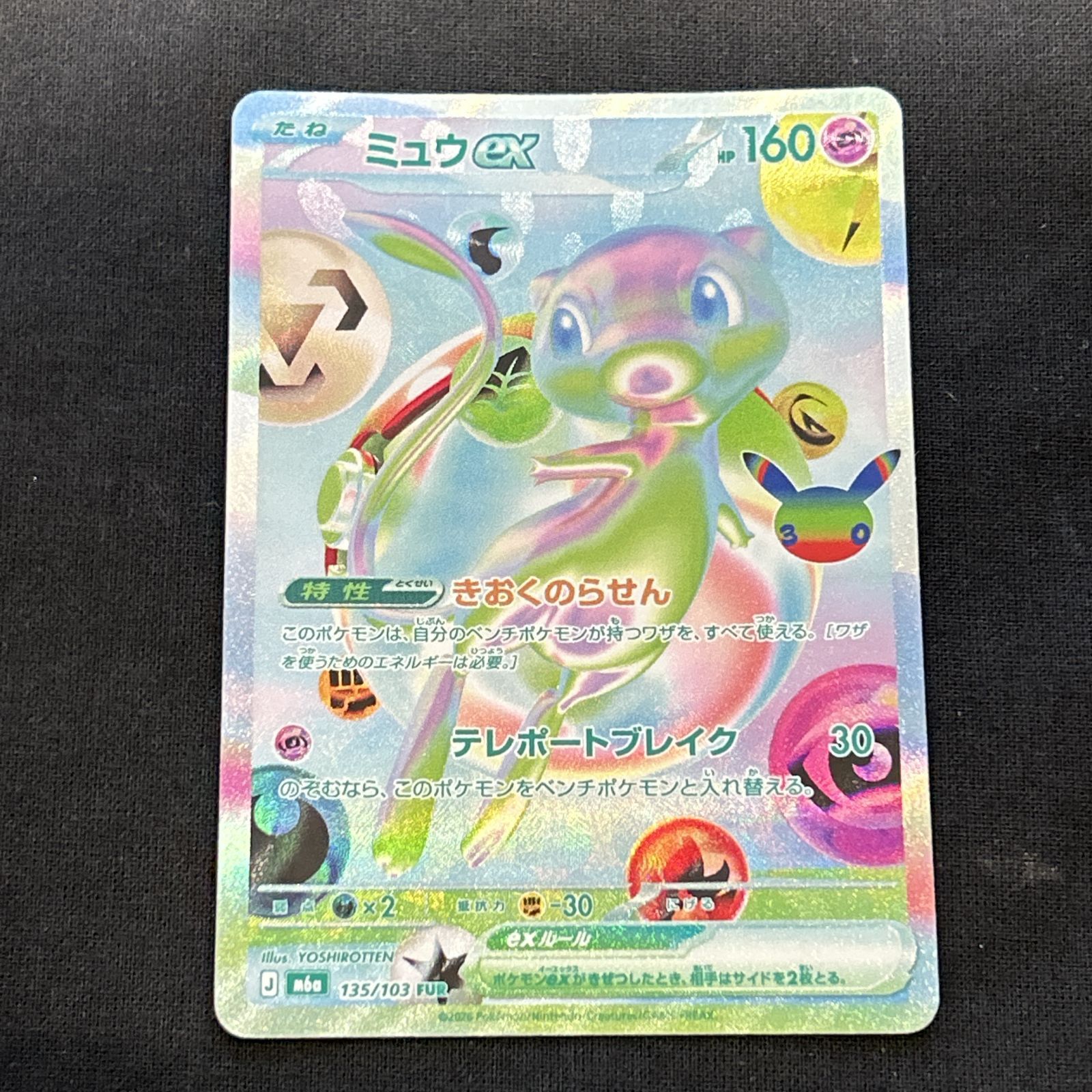 浜館56-120] ポケモンカード ポケカ ミュウex M6a 135/103 FUR [中古品