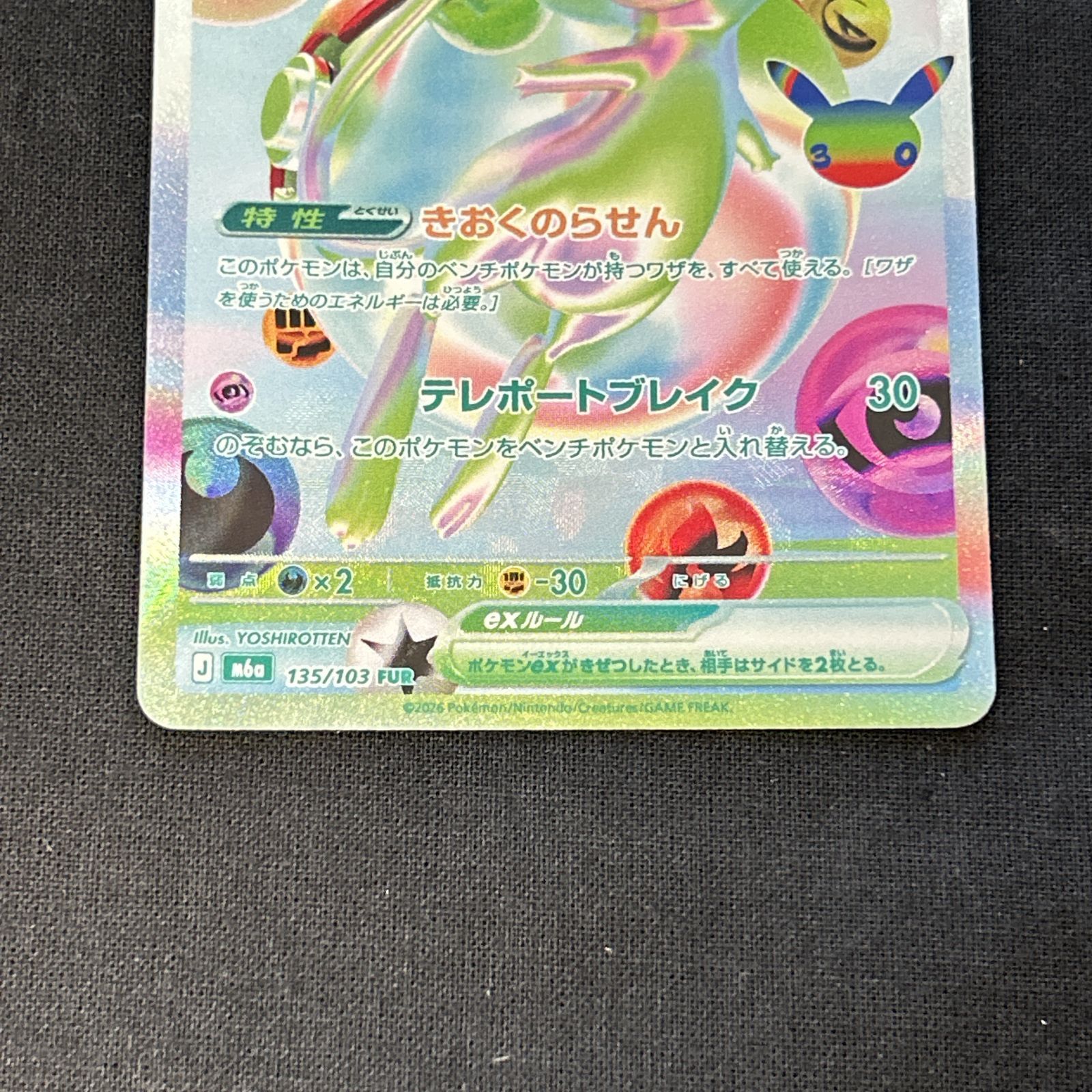 浜館56-120] ポケモンカード ポケカ ミュウex M6a 135/103 FUR [中古品