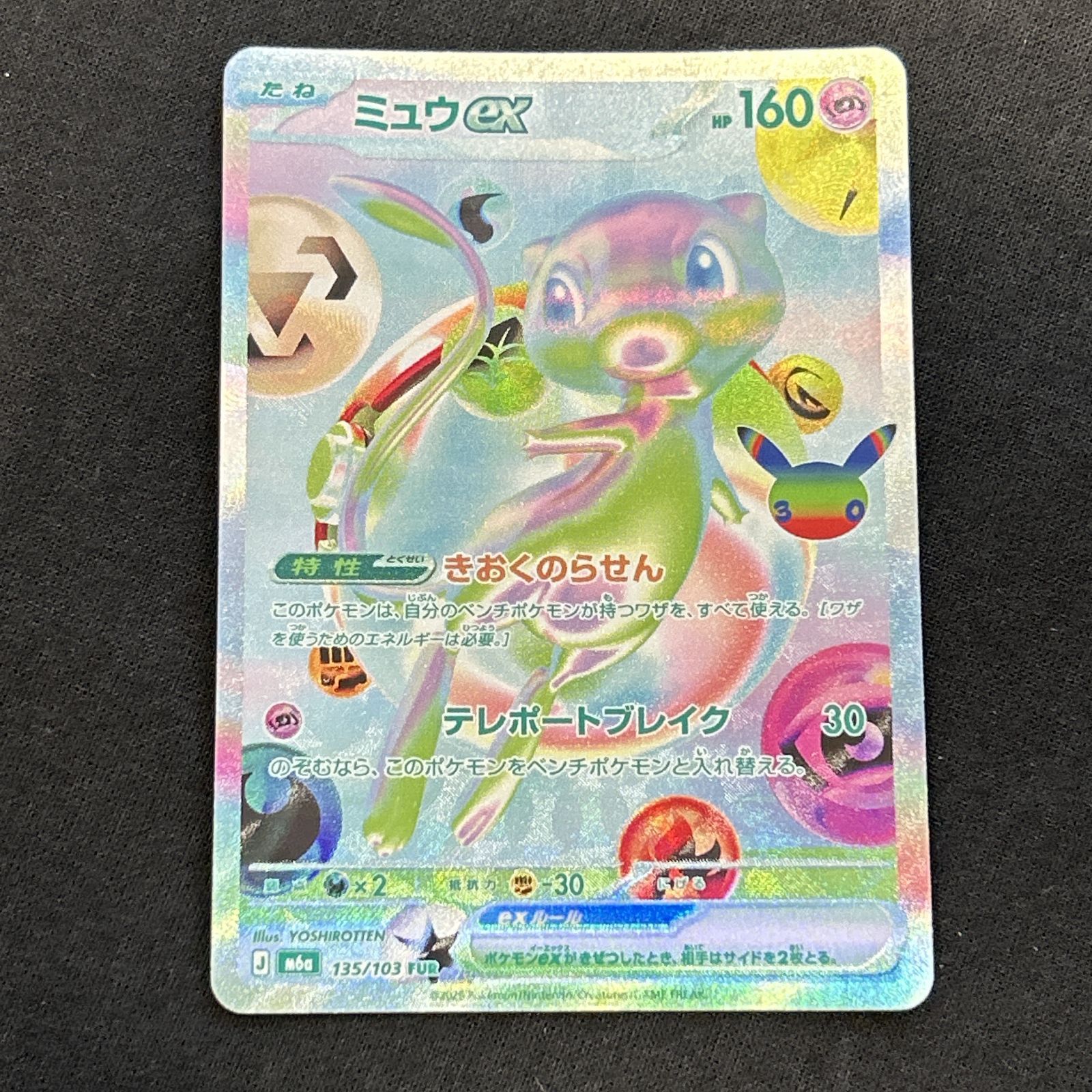 浜館56-121] ポケモンカード ポケカ ミュウex M6a 135/103 FUR [中古品