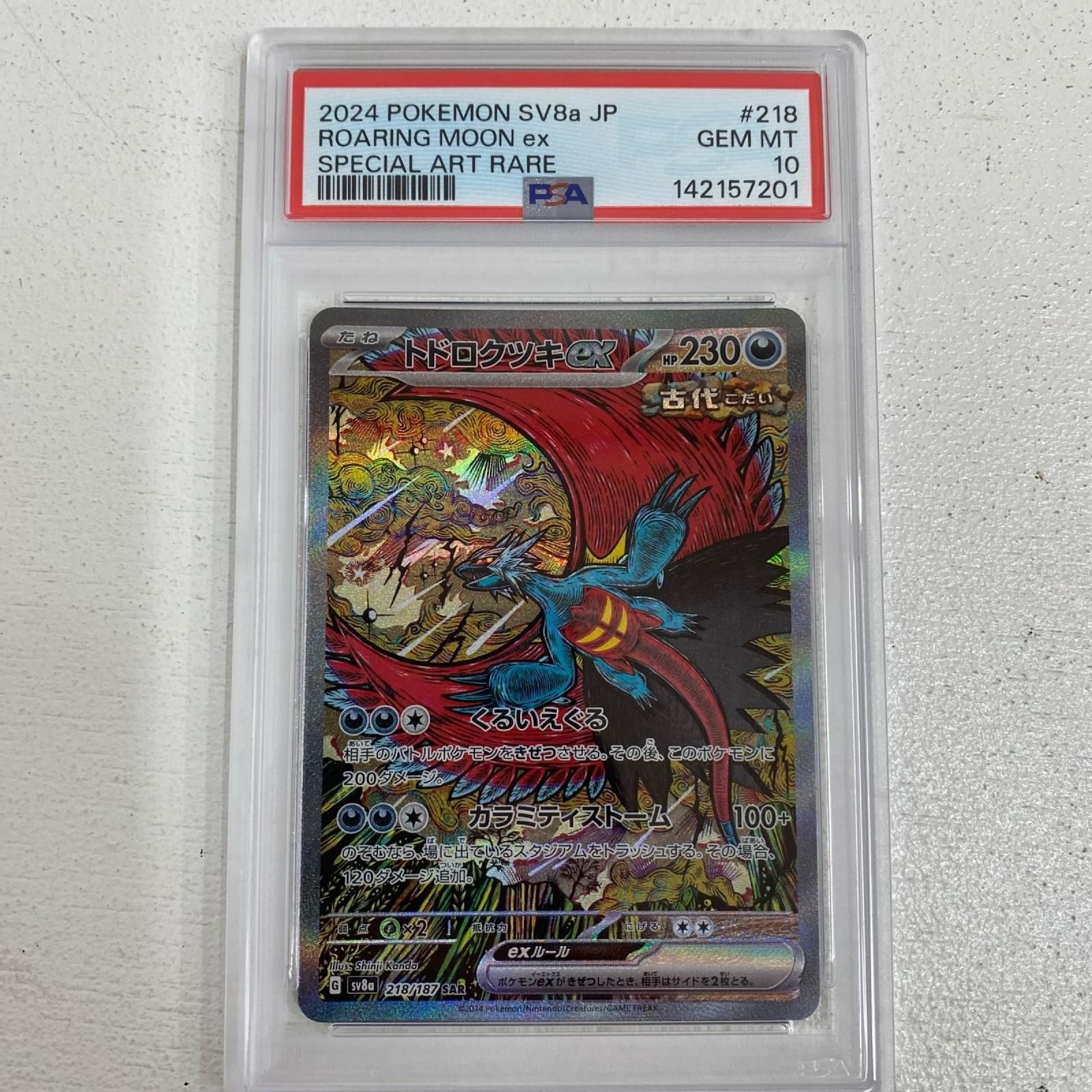 加古川店】 中古 トレーディングカード PSA10 トドロクツキex SAR 218