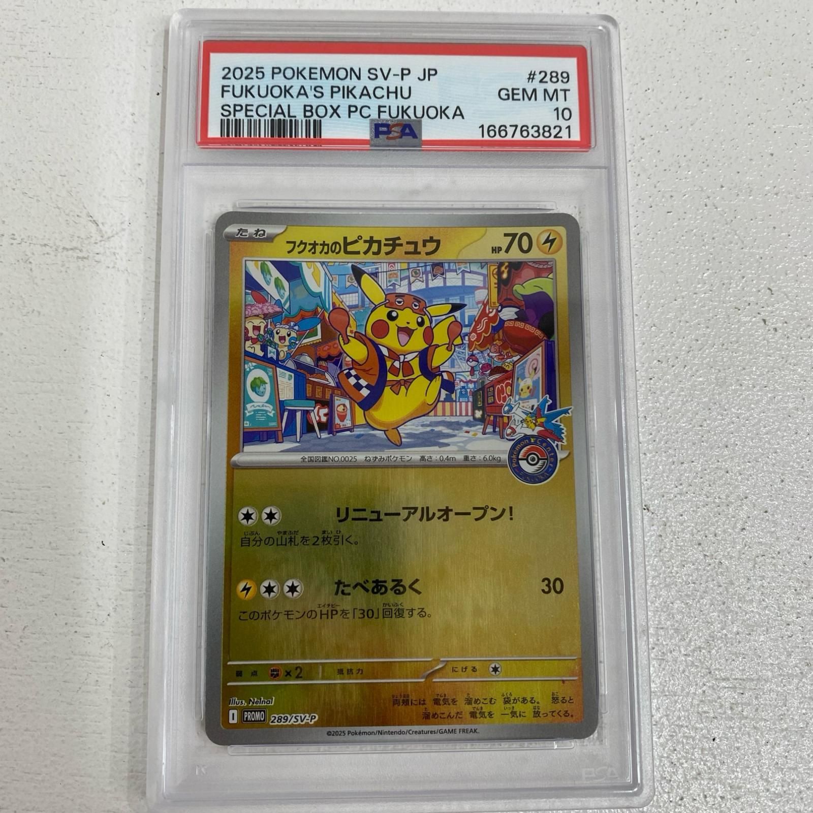 加古川店】 中古 トレーディングカード PSA10 フクオカのピカチュウ