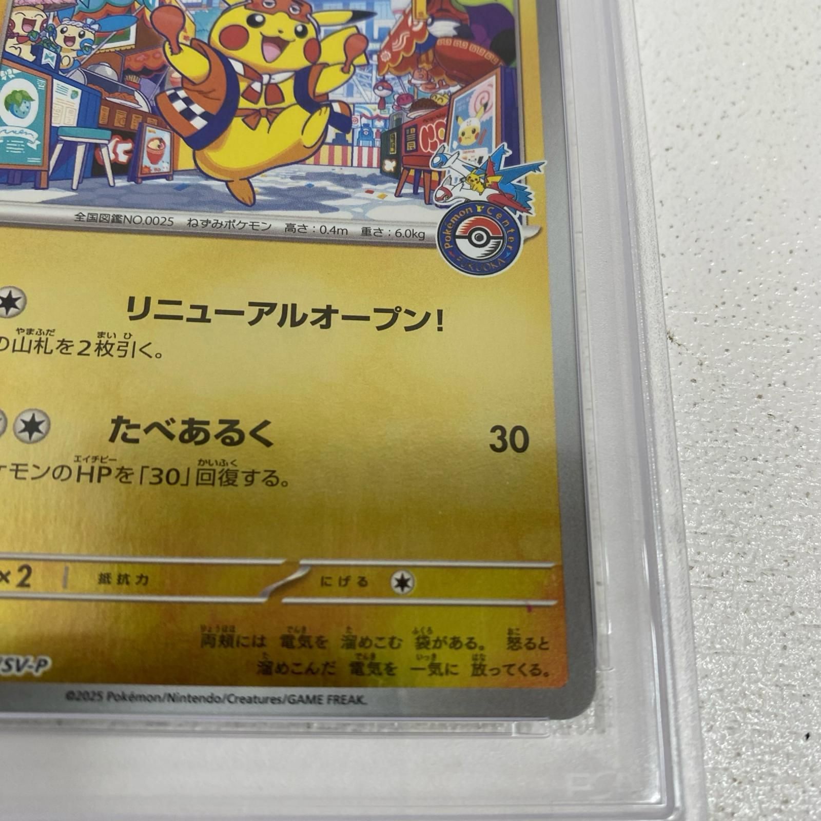 加古川店】 中古 トレーディングカード PSA10 フクオカのピカチュウ