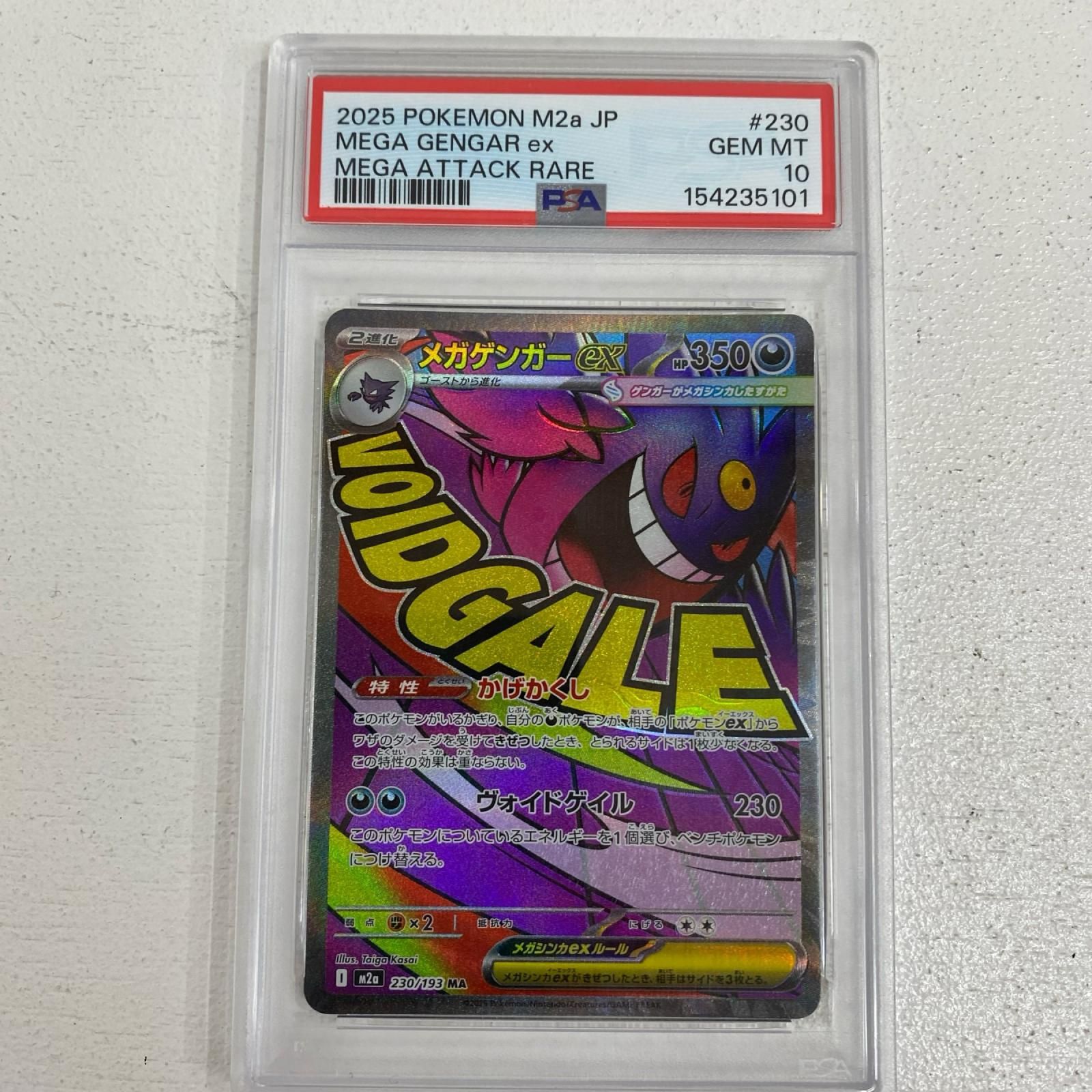 加古川店】 中古 トレーディングカード PSA10 メガゲンガーex MA 230