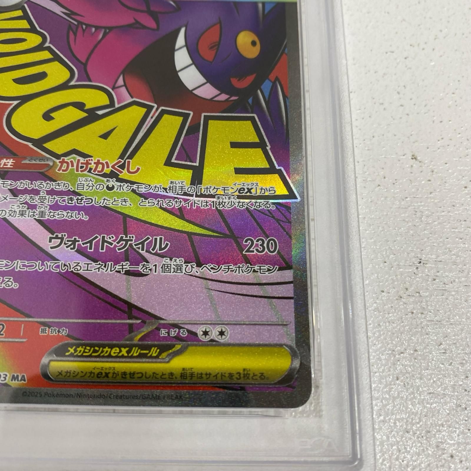 加古川店】 中古 トレーディングカード PSA10 メガゲンガーex MA 230