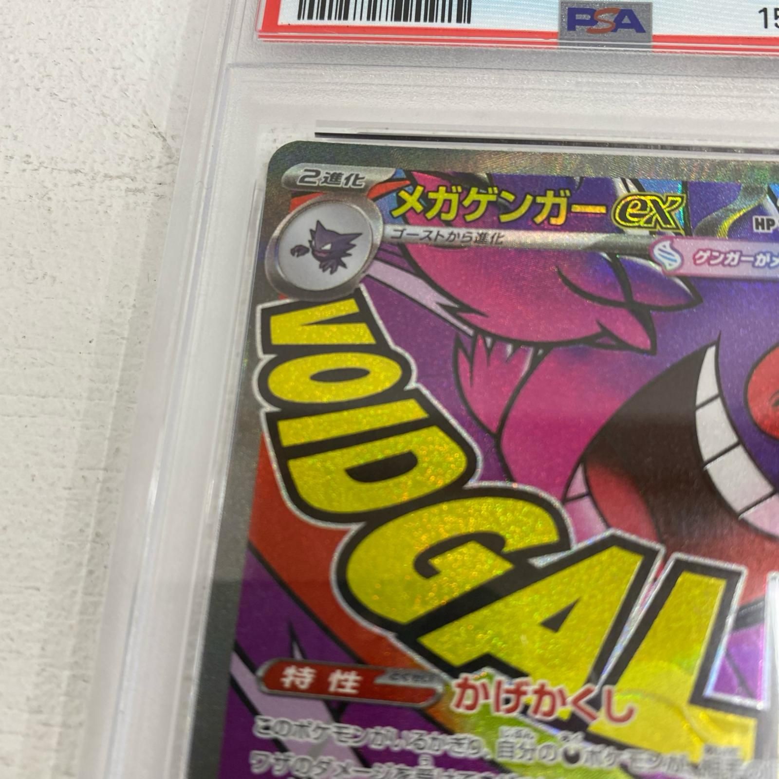 加古川店】 中古 トレーディングカード PSA10 メガゲンガーex MA 230