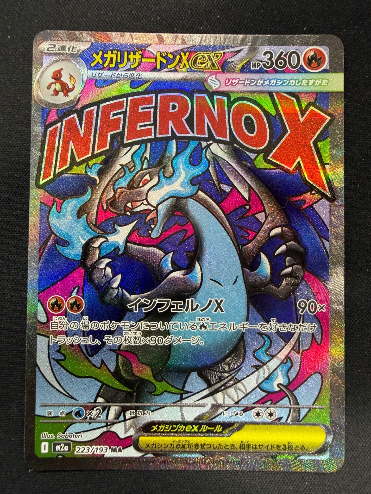 ポケモンカード メガリザードンX ex MA 枠ズレ エラー - メルカリ