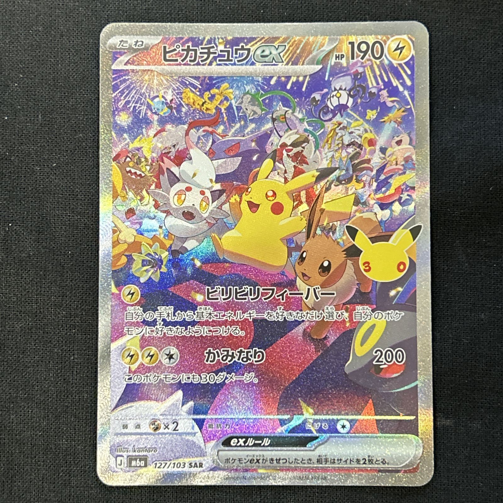 ポケカ まとめ売り SR140枚＋MA6枚 浜館56-123] ポケモンカード ポケカ ピカチュウex M6a 127/103 SAR