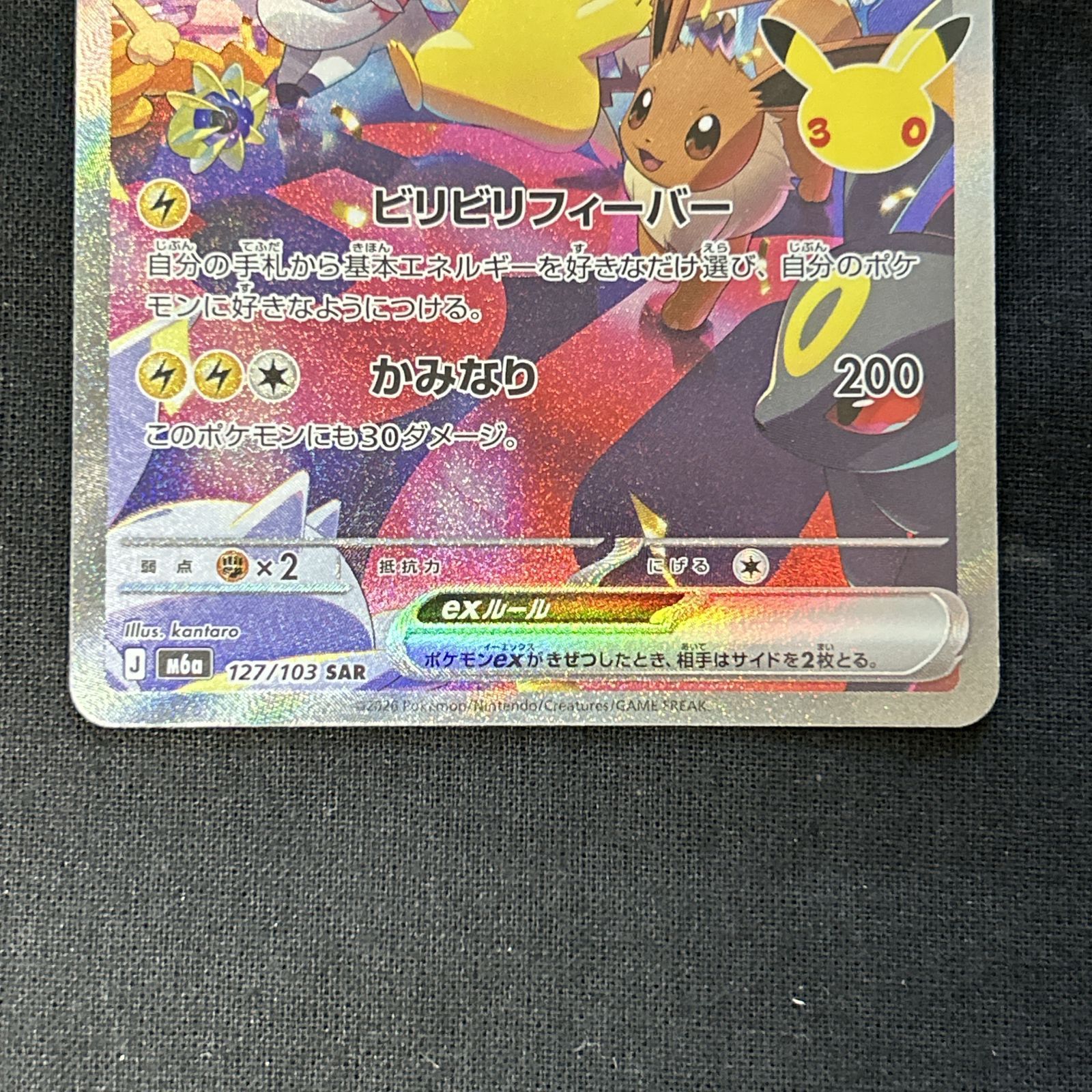 浜館56-123] ポケモンカード ポケカ ピカチュウex M6a 127/103 SAR