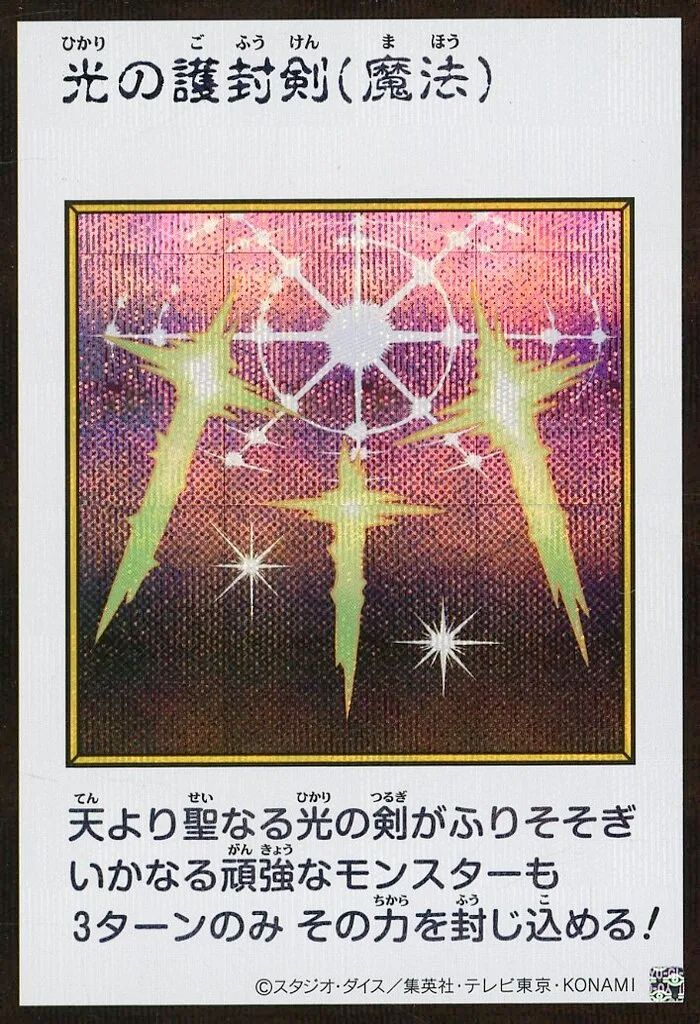 中古】遊戯王 [SE]：光の護封剣(MANGA-STYLE/カラー版) - メルカリ