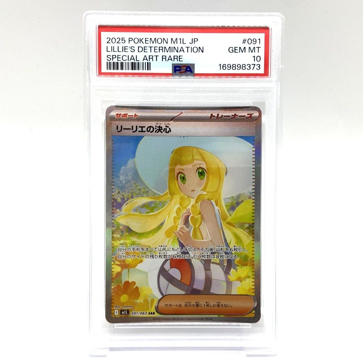 ☆PSA10 ポケモンカード リーリエの決心 SAR 091/063 メガブレイブ