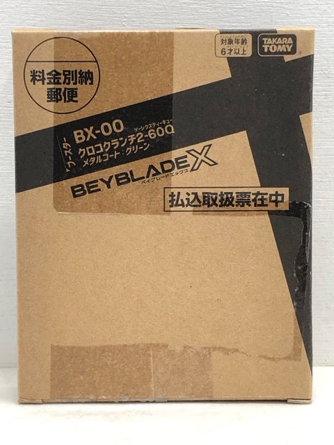 ベイブレードX BX-00 クロコクランチ2-60Q メタルコート：グリーン