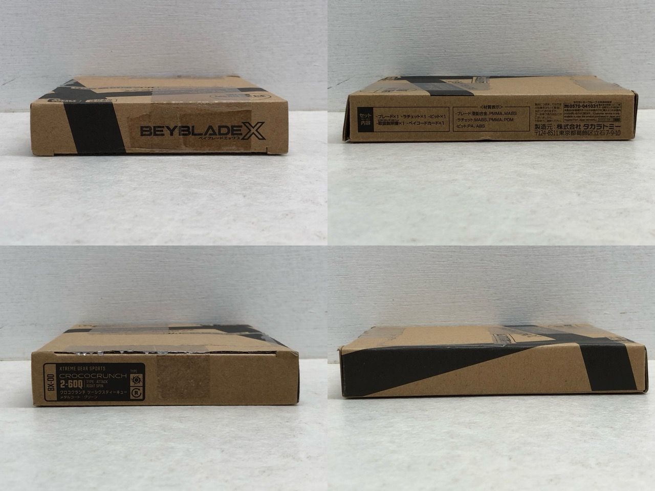 ベイブレードX BX-00 クロコクランチ2-60Q メタルコート：グリーン