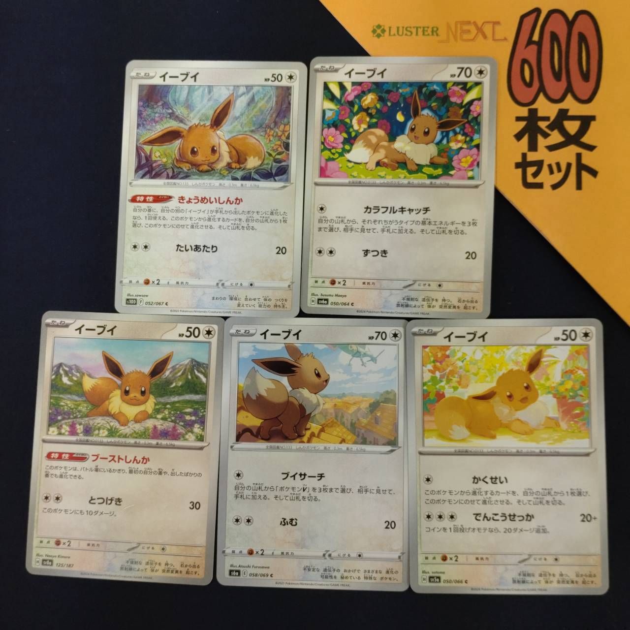 P600259(むしょく) ポケモンカード イーブイ① 600枚 まとめ売り