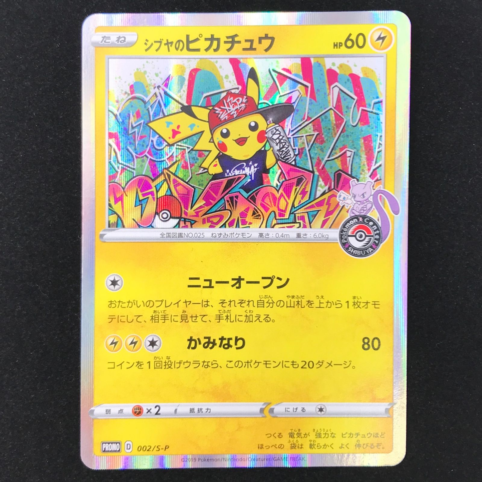 ポケモンカード ポケカ シブヤのピカチュウ PROMO 002-S-P プロモ