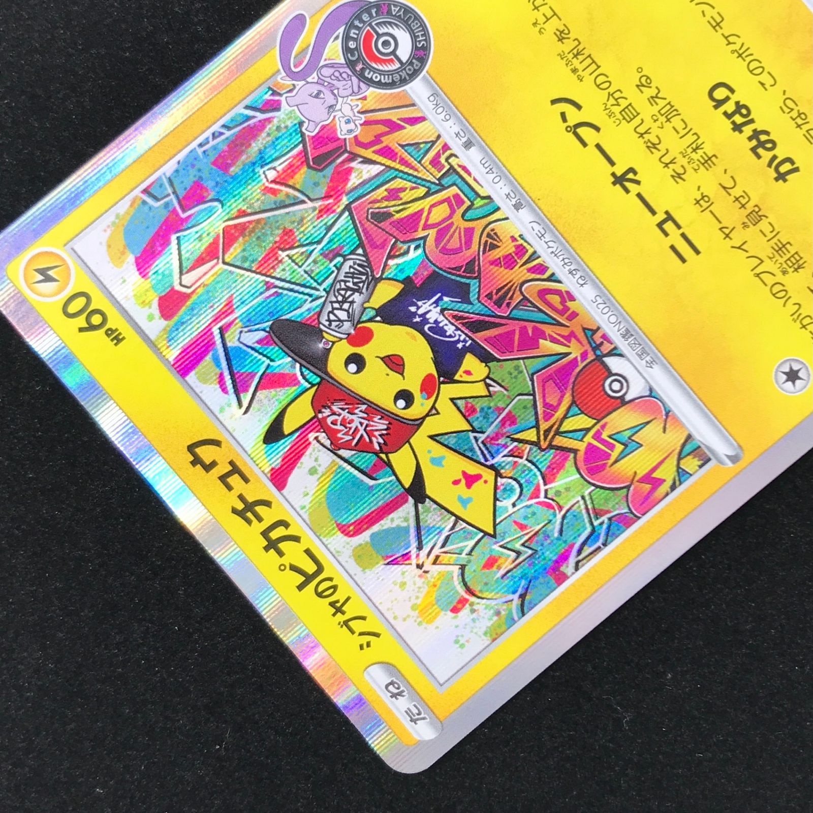 ポケモンカード ポケカ シブヤのピカチュウ PROMO 002-S-P プロモ
