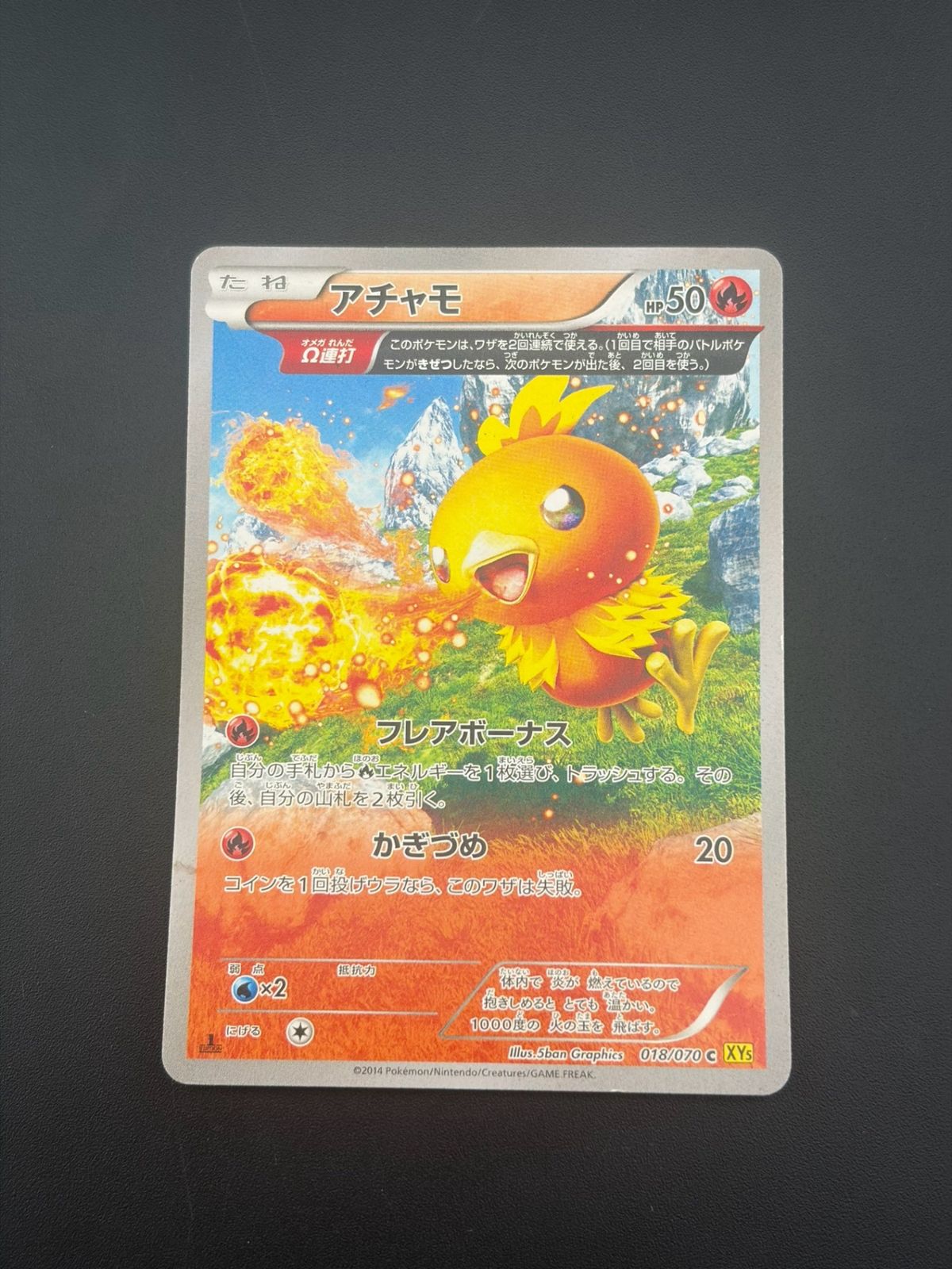 中古品】 アチャモ 018/070 拡張パック「ガイアボルケーノ」ポケモン