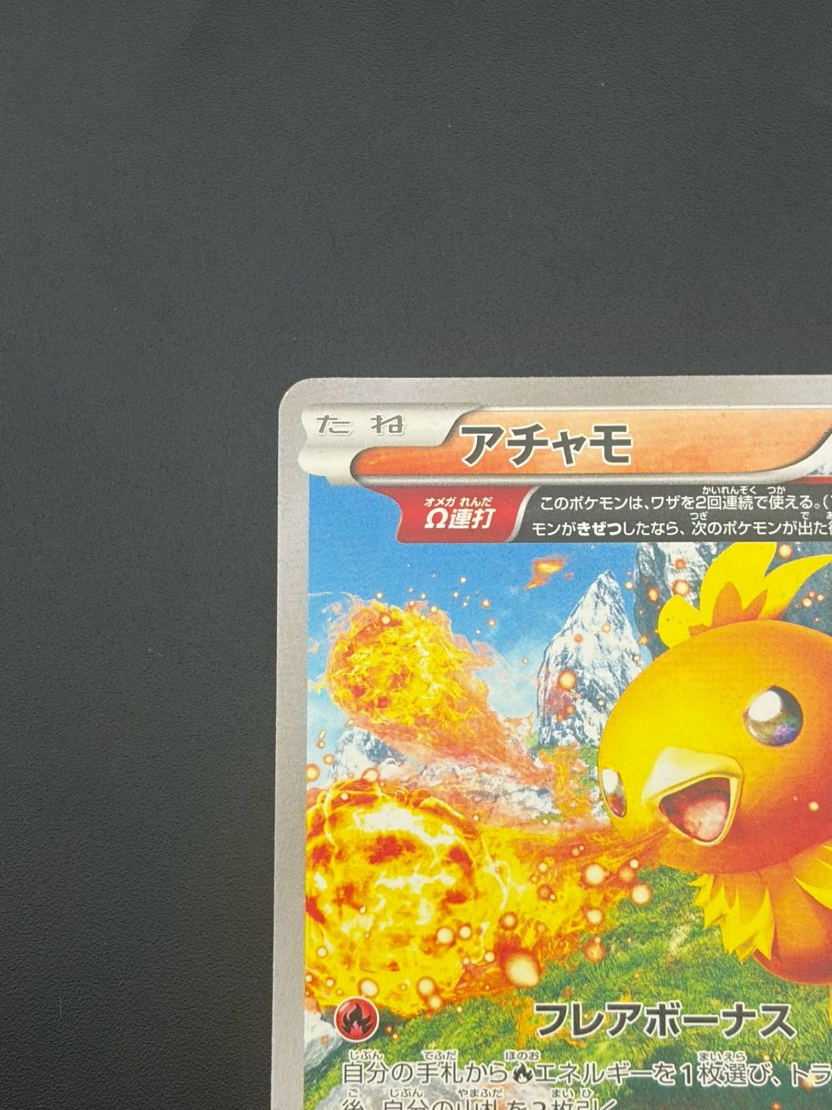 中古品】 アチャモ 018/070 拡張パック「ガイアボルケーノ」ポケモン