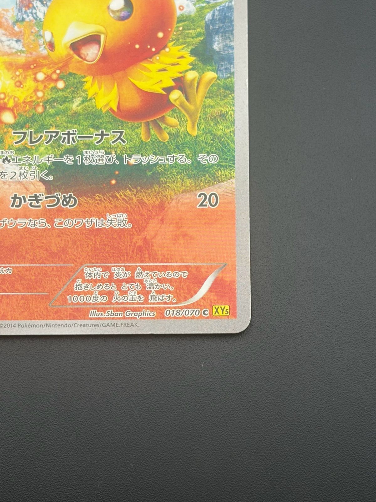 中古品】 アチャモ 018/070 拡張パック「ガイアボルケーノ」ポケモン