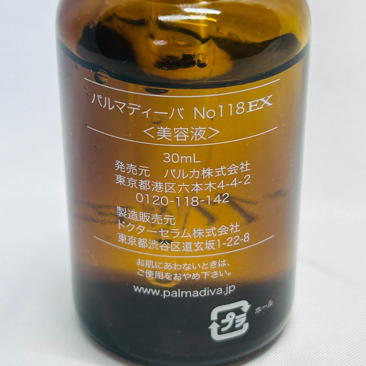 S【保管品】palmadivaパルマディーバ No.118EX（30ml）国産ヒト幹細胞