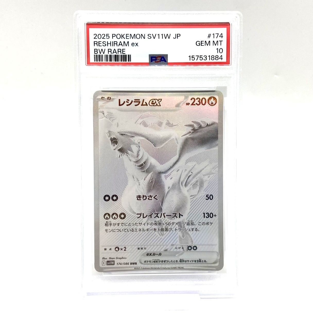 ☆PSA10 ポケモンカード レシラムex BWR 174/086 ホワイトフレア