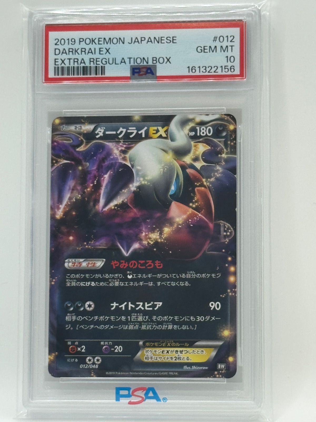 ダークライEX エクストラレギュレーションBOX PSA10 PSA10 ダークライEX 012/048 2019 ポケモンカード エクストラ