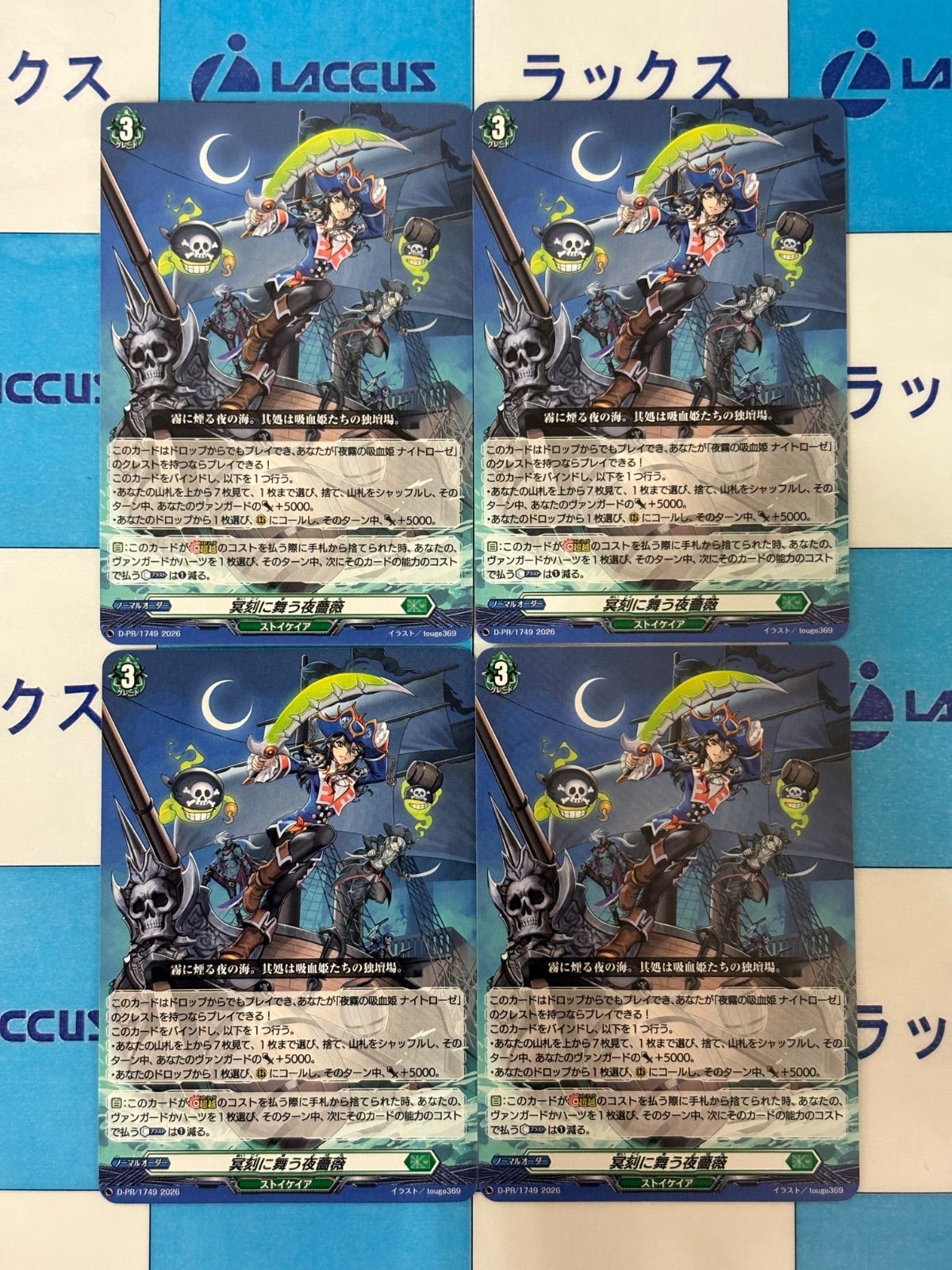 ヴァンガード 冥刻に舞う夜薔薇 ノーマル 4枚 プロモ - メルカリ