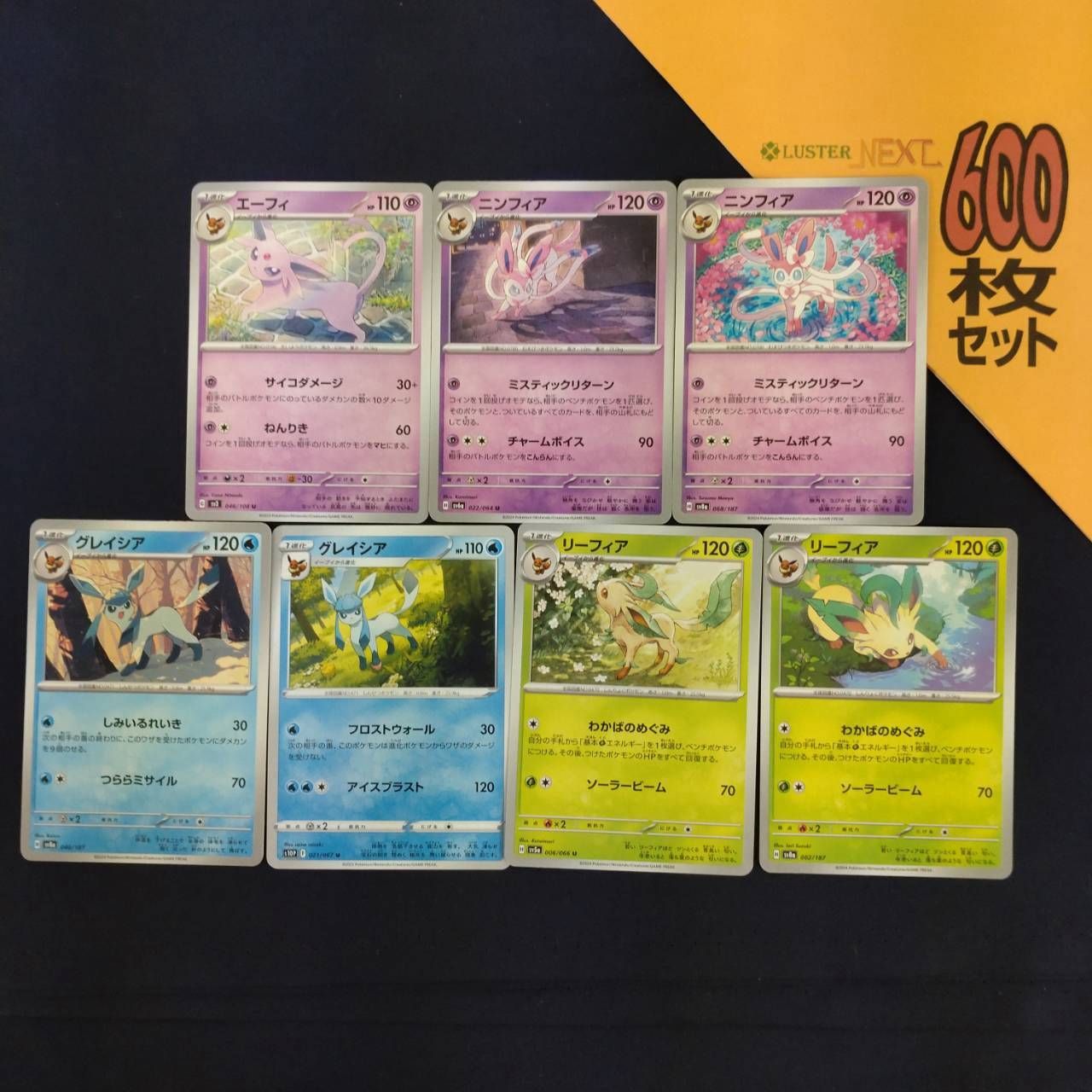 P600261(ブイズ) ポケモンカード エーフィ ニンフィア グレイシア