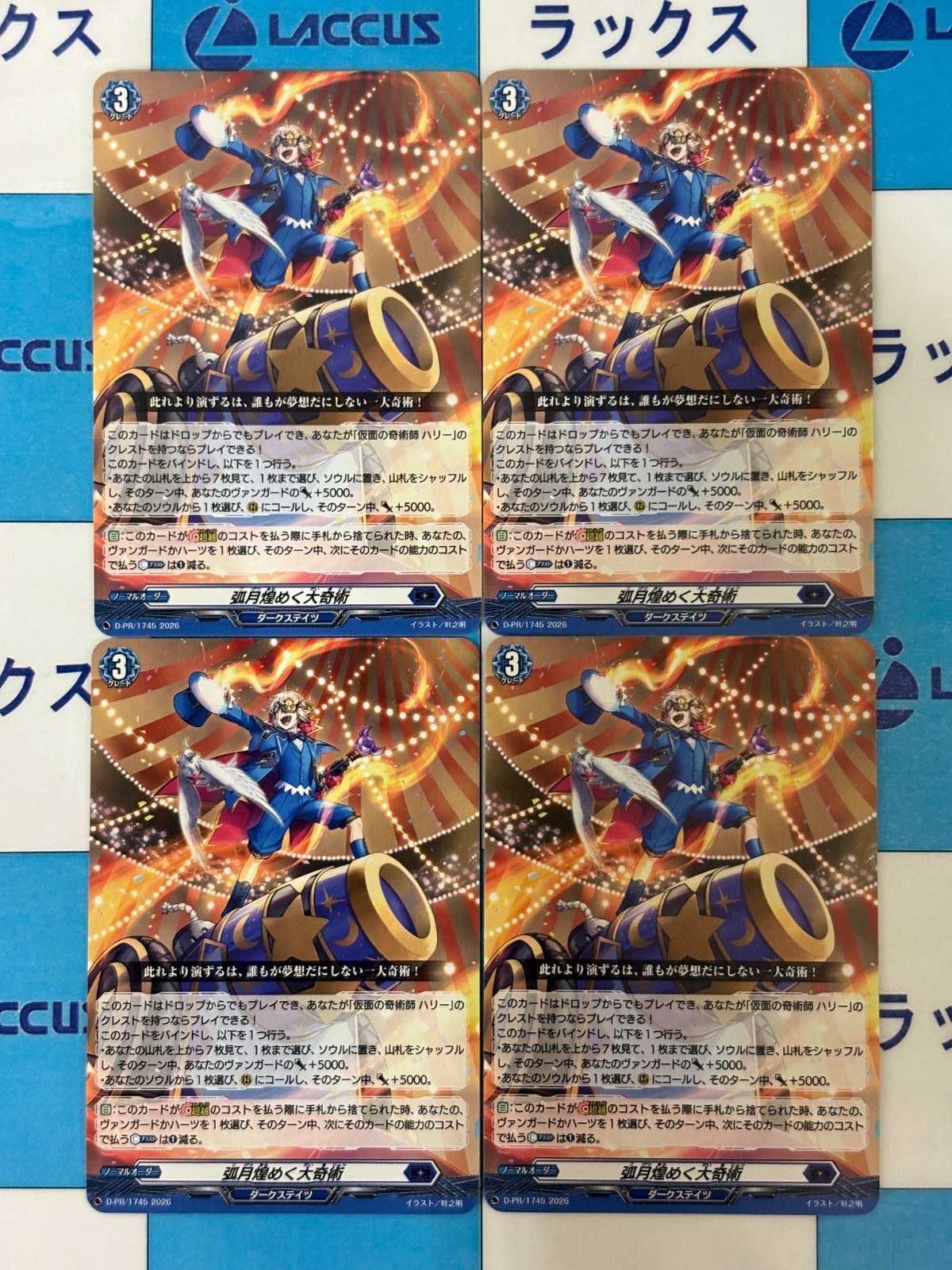 ヴァンガード 弧月煌めく大奇術 ノーマル 4枚 プロモ - メルカリ