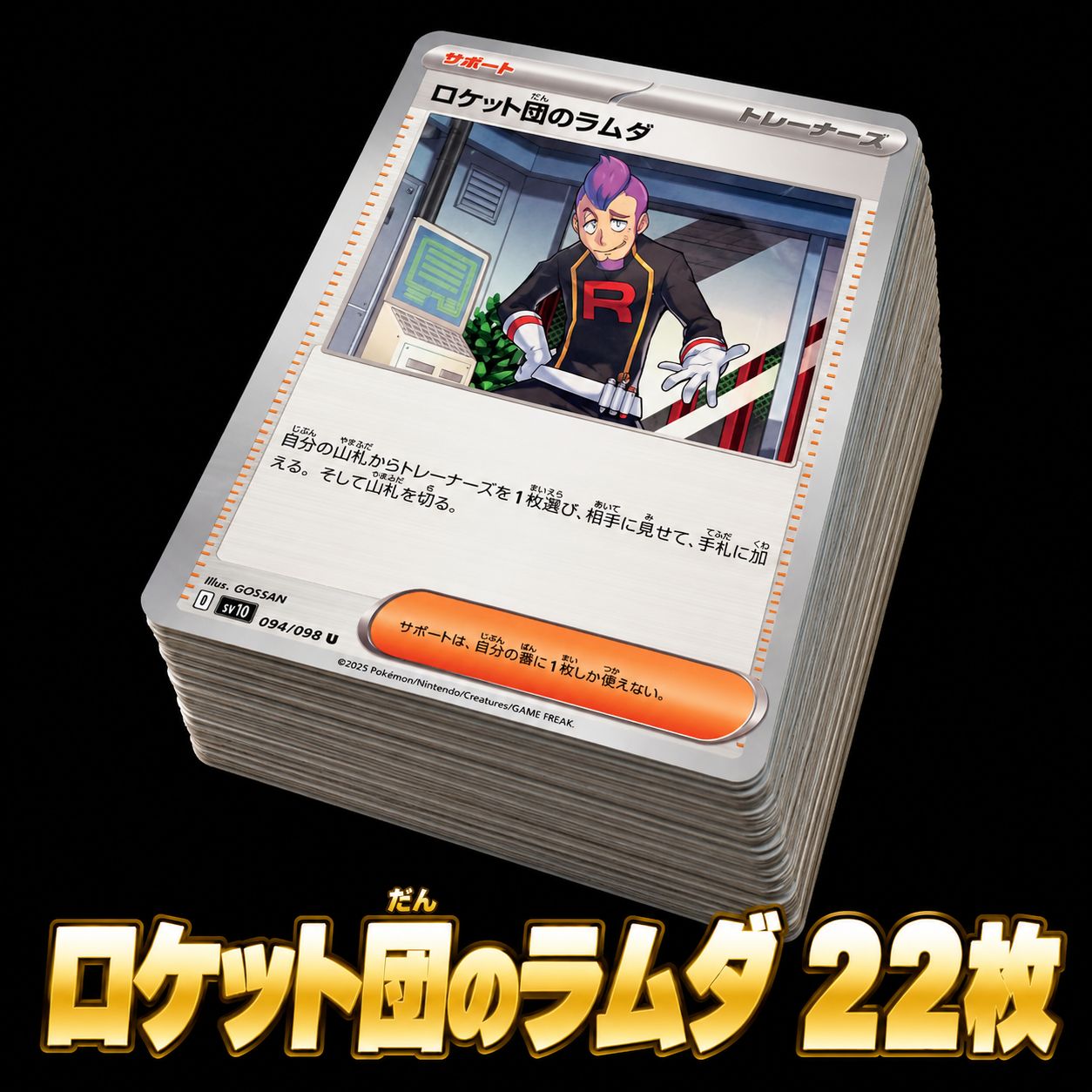 kncard77-4227 ロケット団のラムダ　122/098 SR 2枚セット ロケット団のラムダ 22枚セット キズあり プレイ用 094/098 U ポケモン