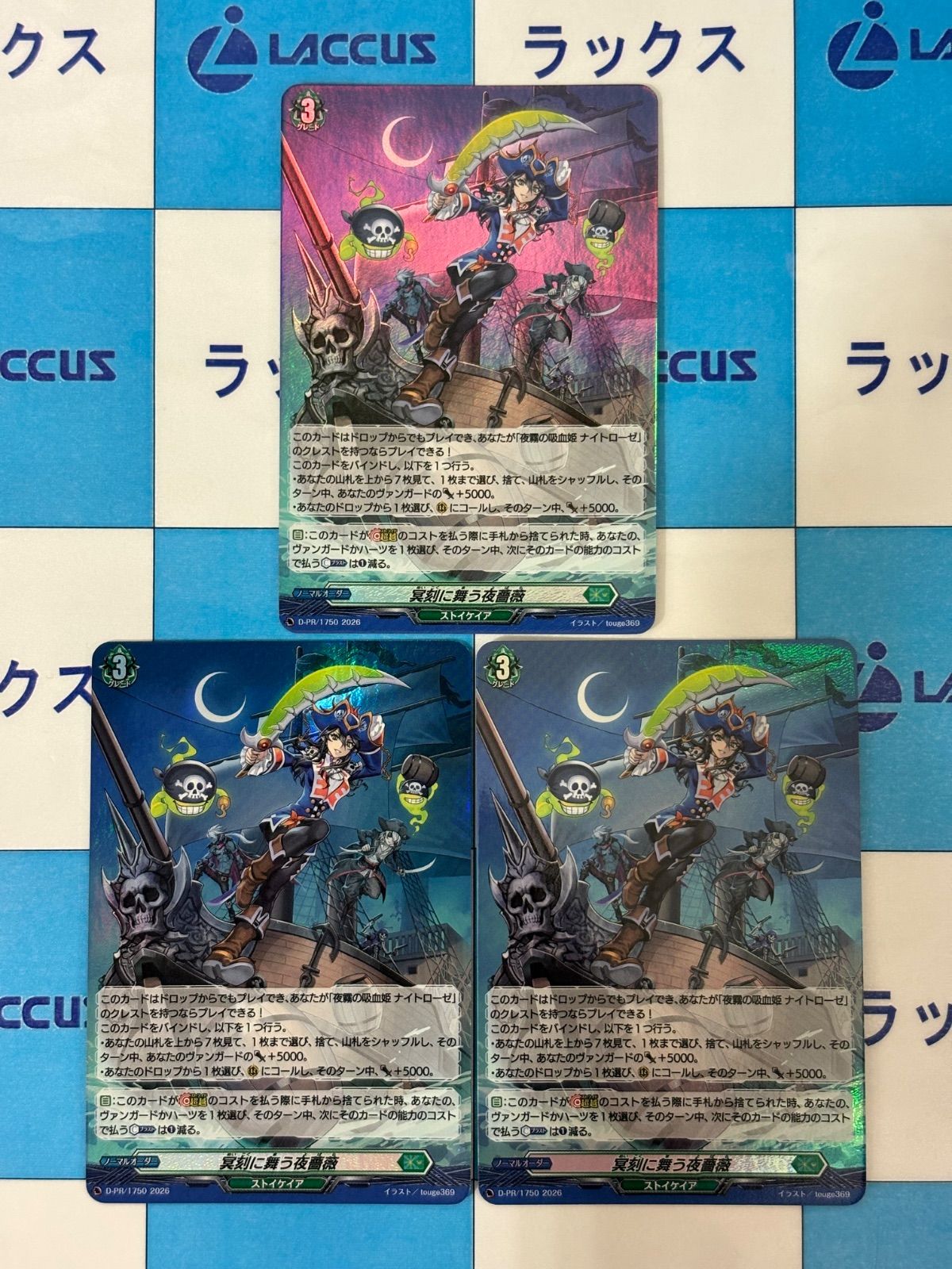 ヴァンガード 冥刻に舞う夜薔薇 ホロ 3枚 プロモ - メルカリ