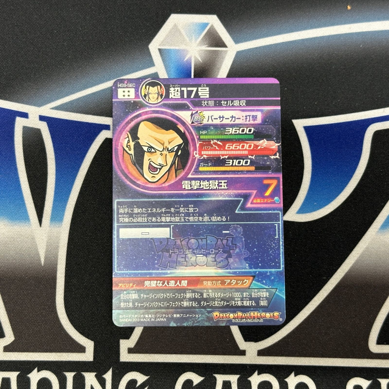 ドラゴンボールヒーローズ HG9-SEC 超17号 - メルカリ