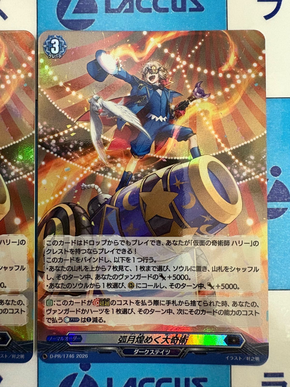 ヴァンガード 弧月煌めく大奇術 ホロ 2枚 プロモ - メルカリ