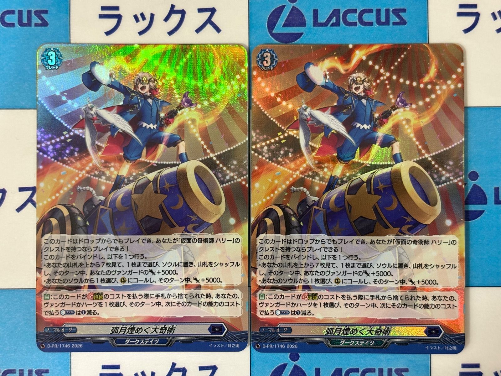 ヴァンガード 弧月煌めく大奇術 ホロ 2枚 プロモ - メルカリ