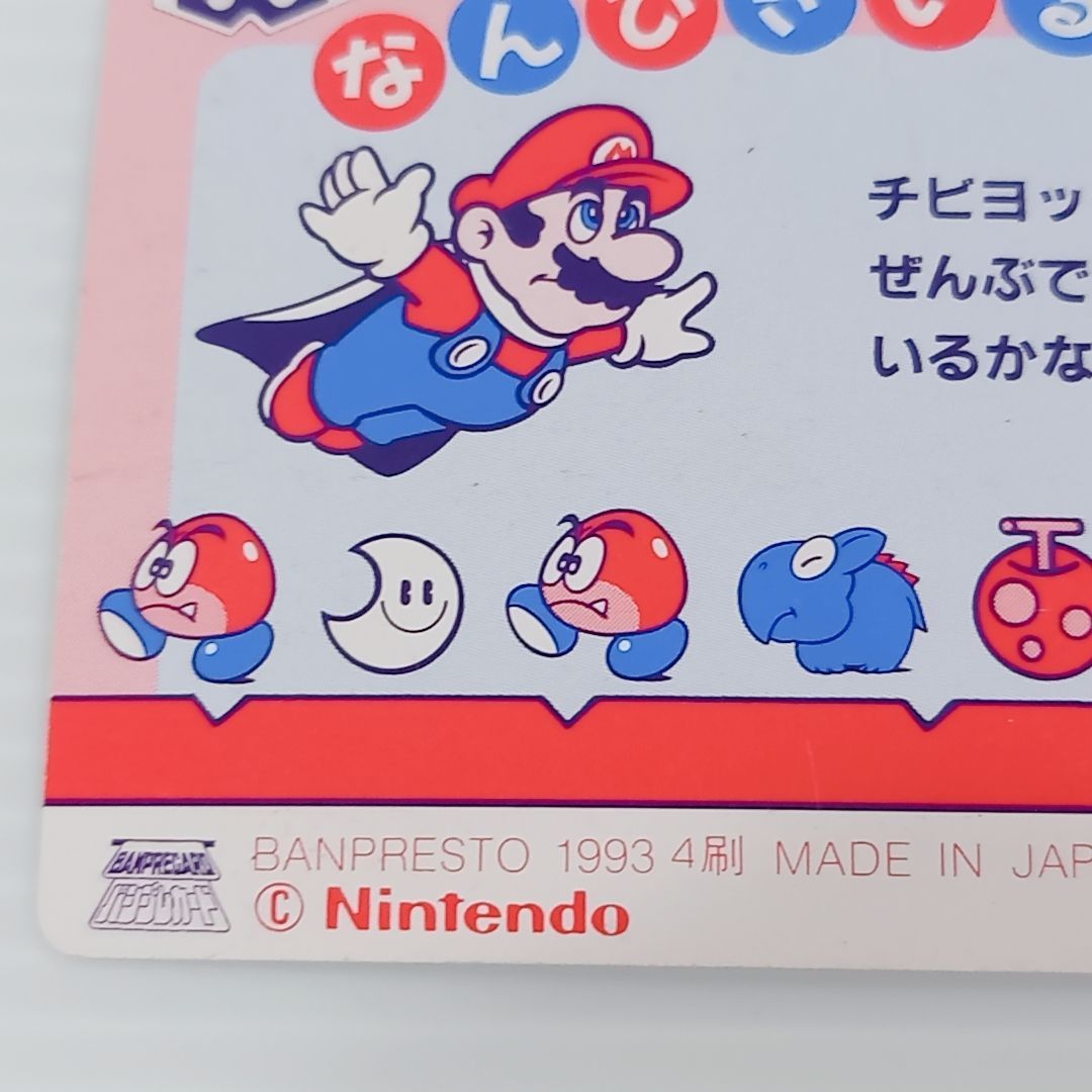 当時物 てれびでんわ スーパーマリオワールド カード ④マリオ