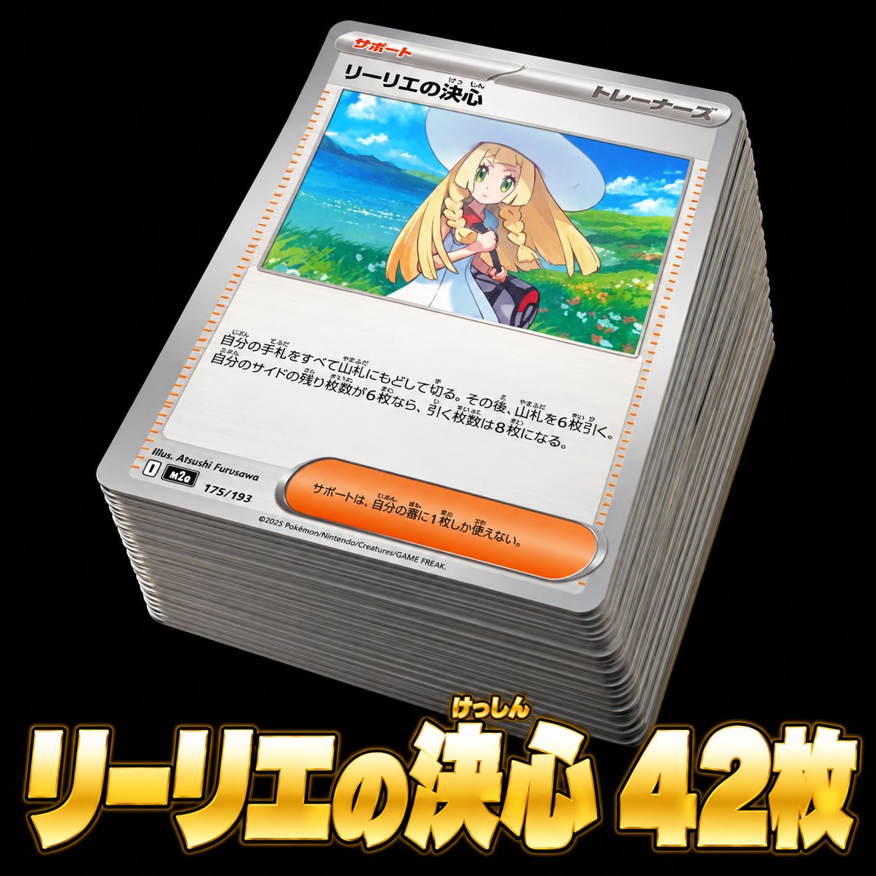 ポケモンカード リーリエの決心SR【キズあり・プレイ用】 リーリエの決心 42枚セット キズあり プレイ用 175/193 ポケモンカード