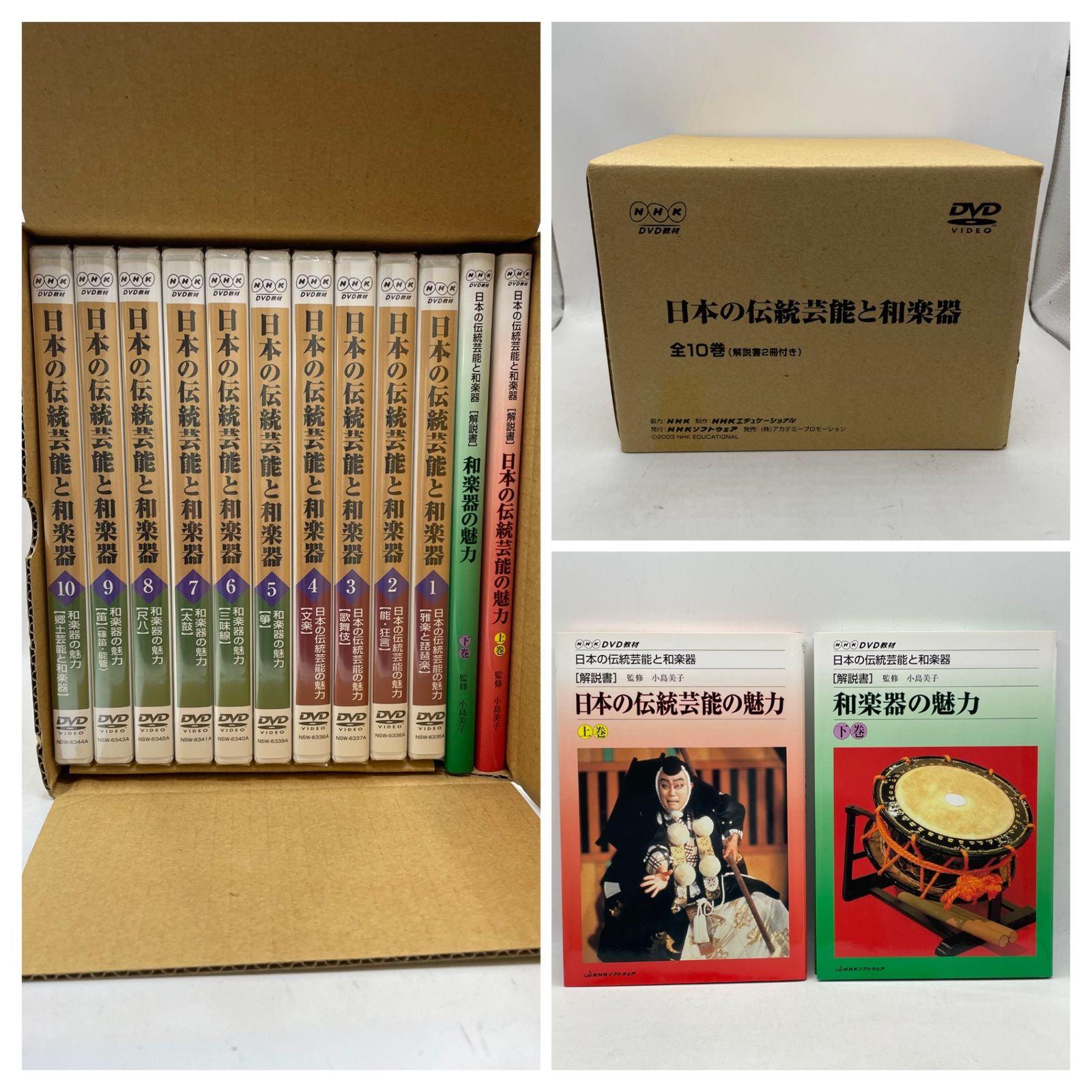 日本の伝統芸能と和楽器 NHK DVD10巻＋解説書2冊 全集揃 定価16.7万 DVD・未開封】 日本の伝統芸能と和楽器 DVD 全10巻セット NHK教材