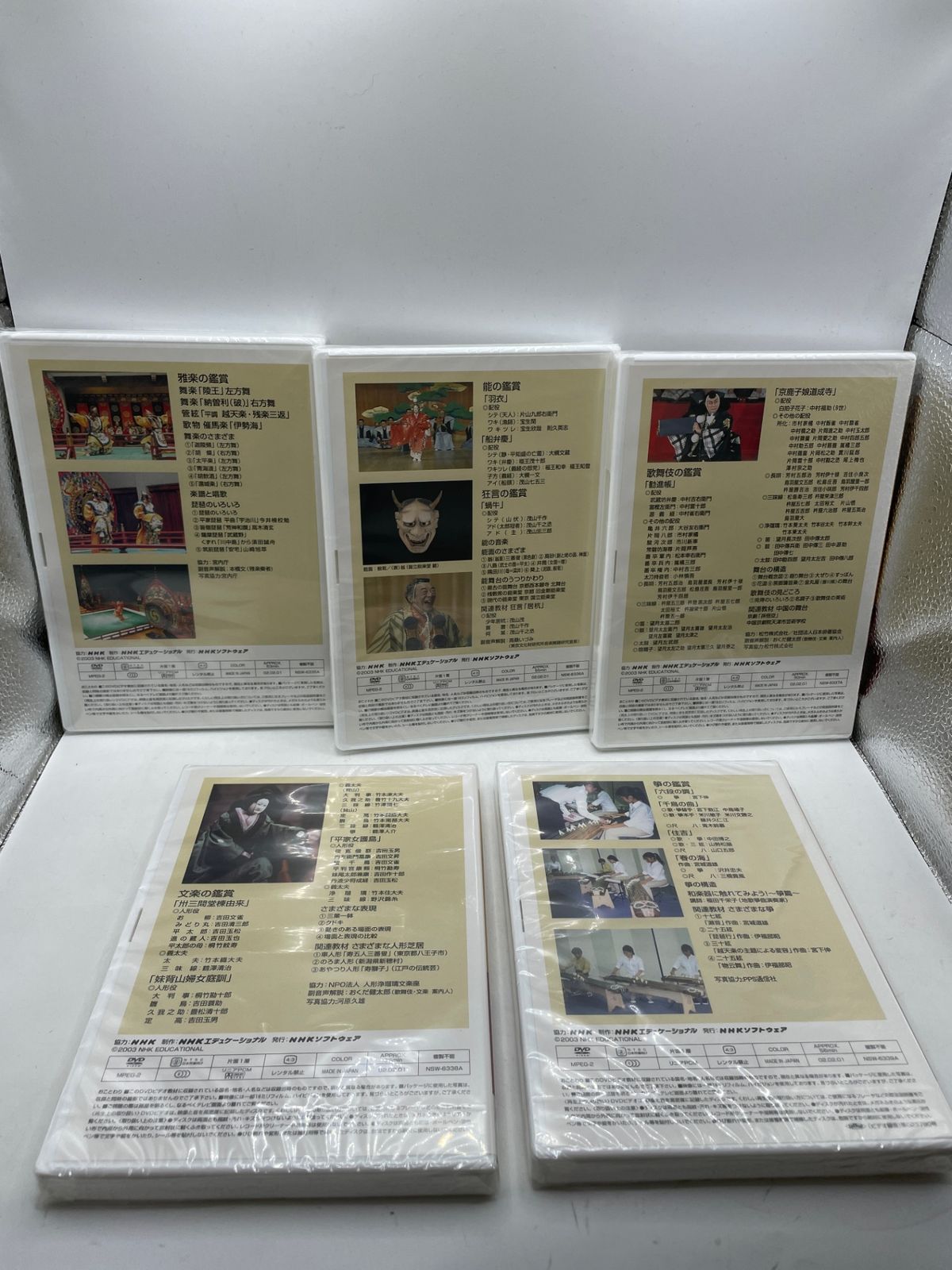 DVD・未開封】 日本の伝統芸能と和楽器 DVD 全10巻セット NHK教材