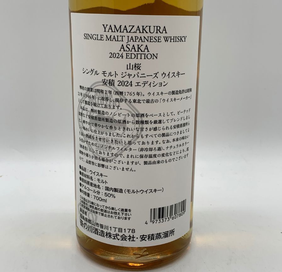 安積 2024 山桜 エディション 700ml 50% - メルカリ
