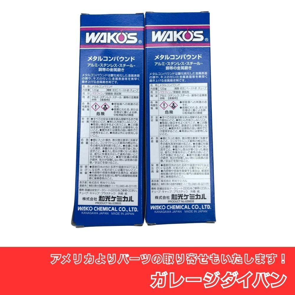 送料無料 WAKO'S ワコーズ メタルコンパウンド 100g 2個セット 新品