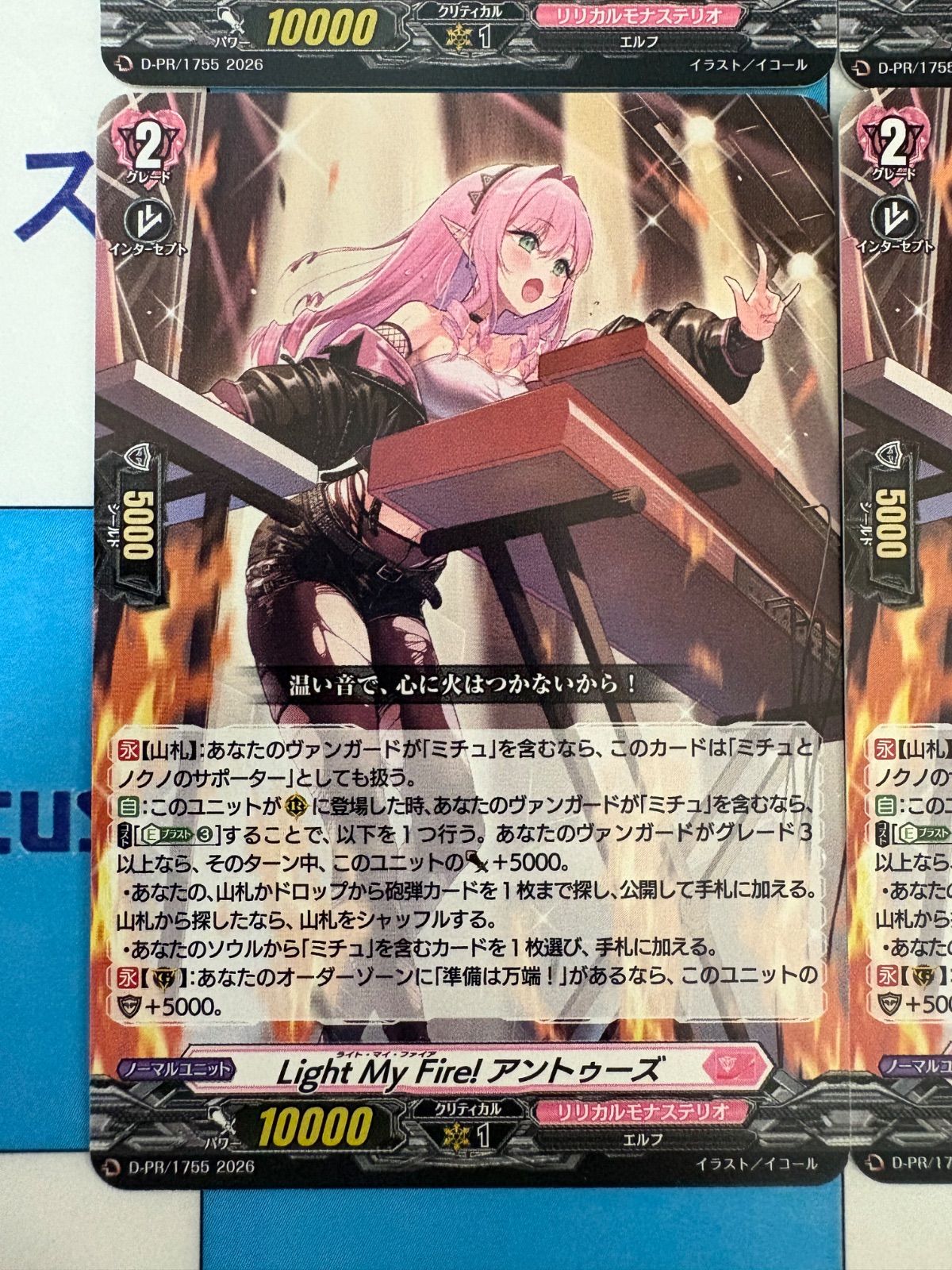 ヴァンガード Light My Fire! アントゥーズ ノーマル 4枚 プロモ