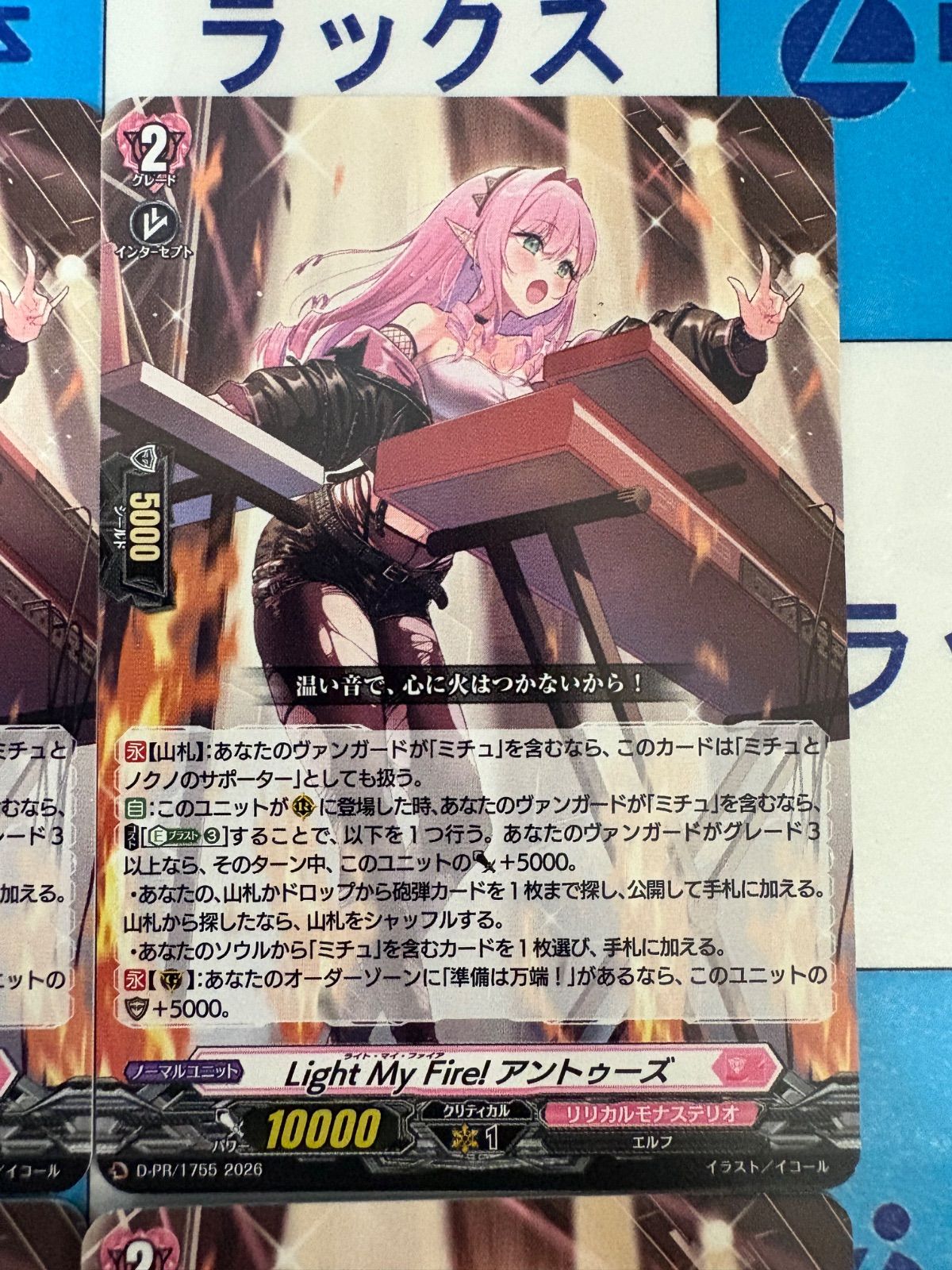 ヴァンガード Light My Fire! アントゥーズ ノーマル 4枚 プロモ