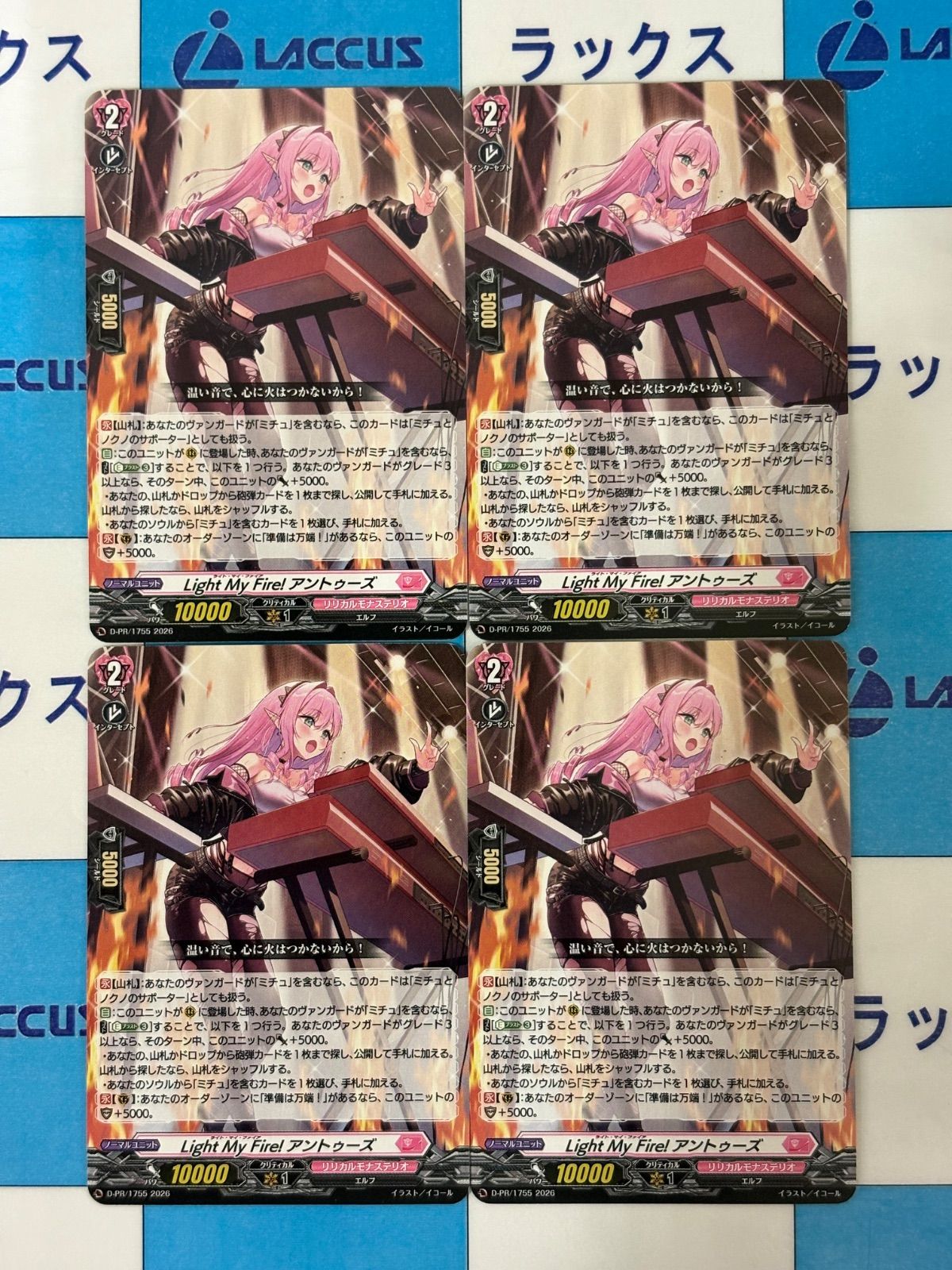 Light My Fire! アントゥーズ　4枚セット　プロモ　ヴァンガード ヴァンガード Light My Fire! アントゥーズ ノーマル 4枚 プロモ
