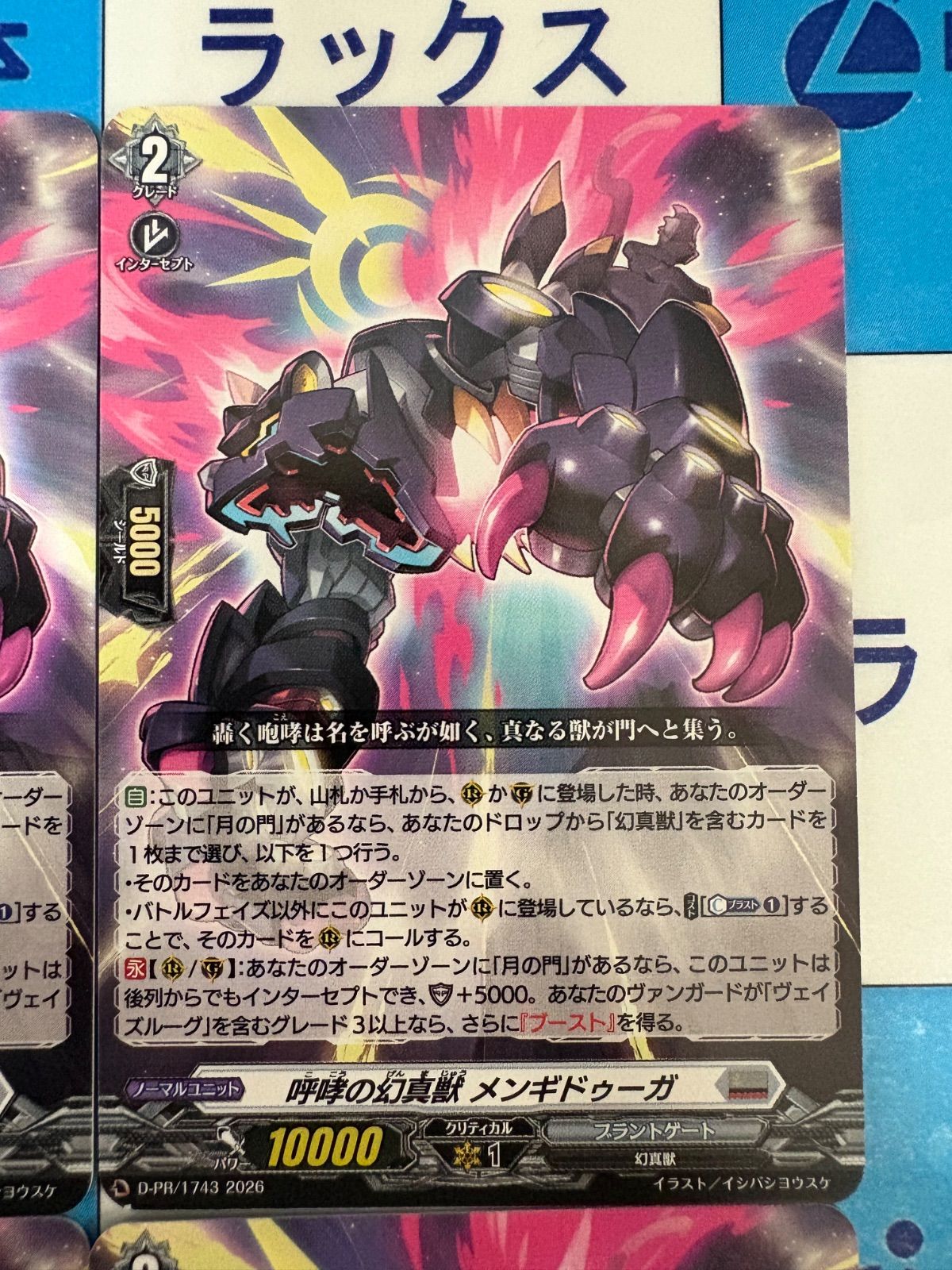 ヴァンガード 呼哮の幻真獣 メンギドゥーガ PR ヴァンガード 呼哮の幻真獣 メンギドゥーガ ノーマル 4枚 プロモ