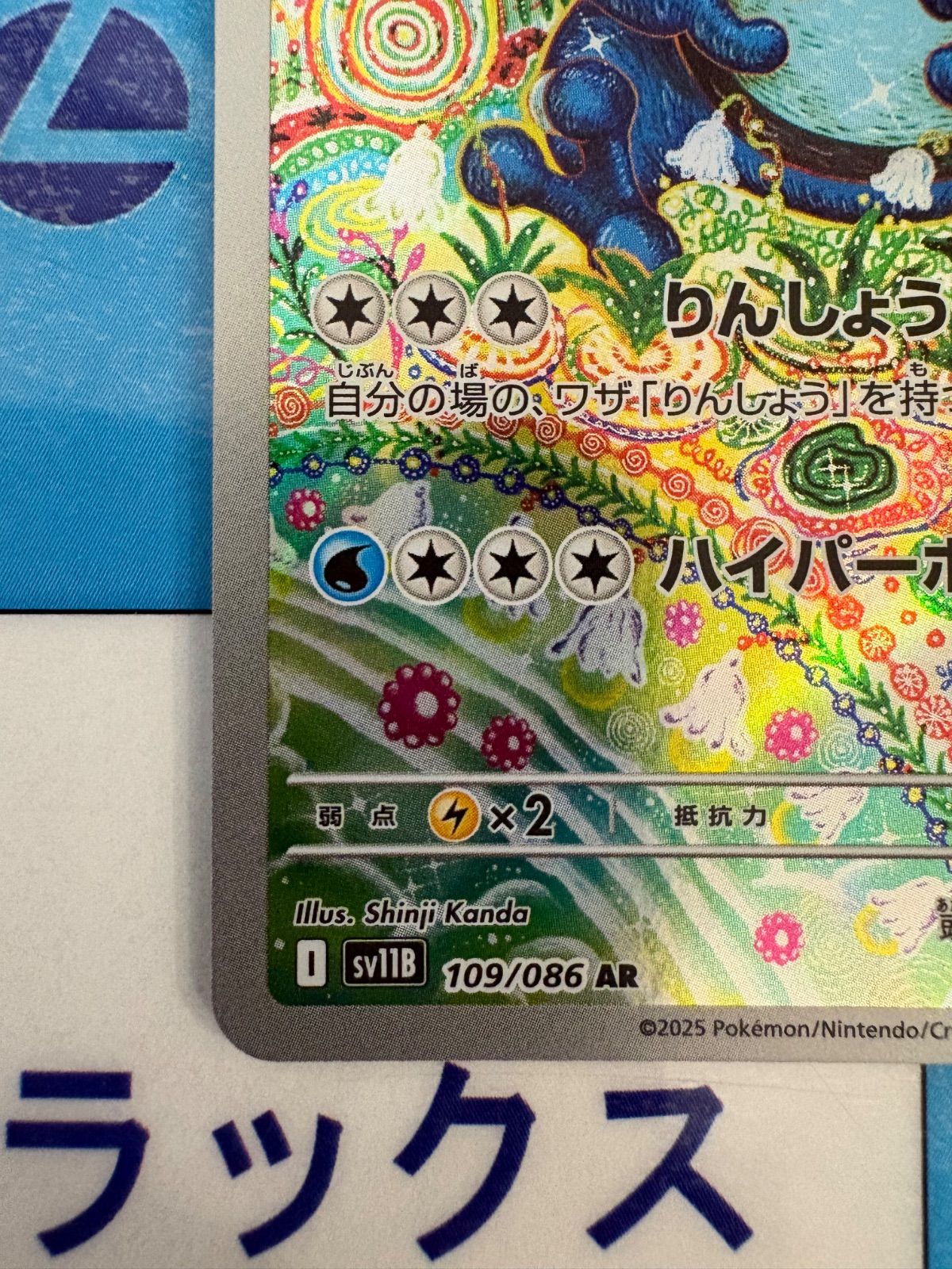 ポケモンカード/ポケカ ガマゲロゲ AR 109/086 - メルカリ