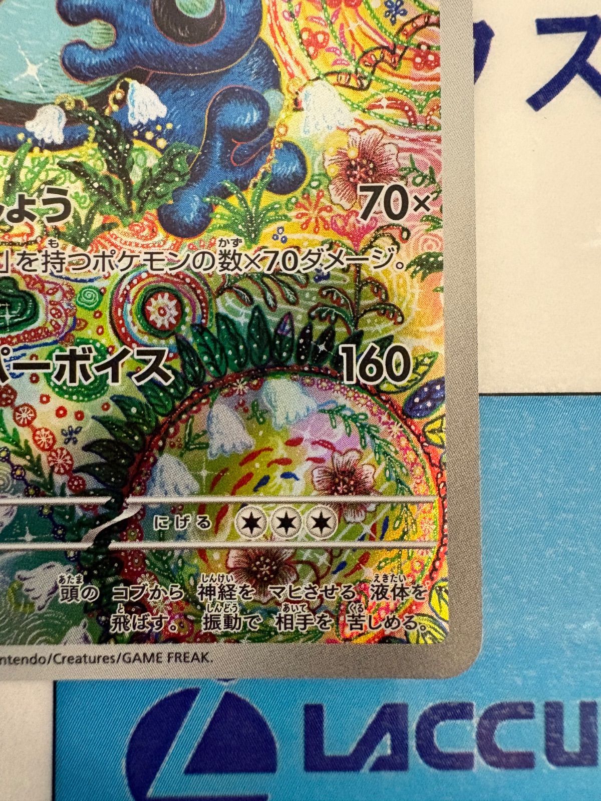 ポケモンカード/ポケカ ガマゲロゲ AR 109/086 - メルカリ