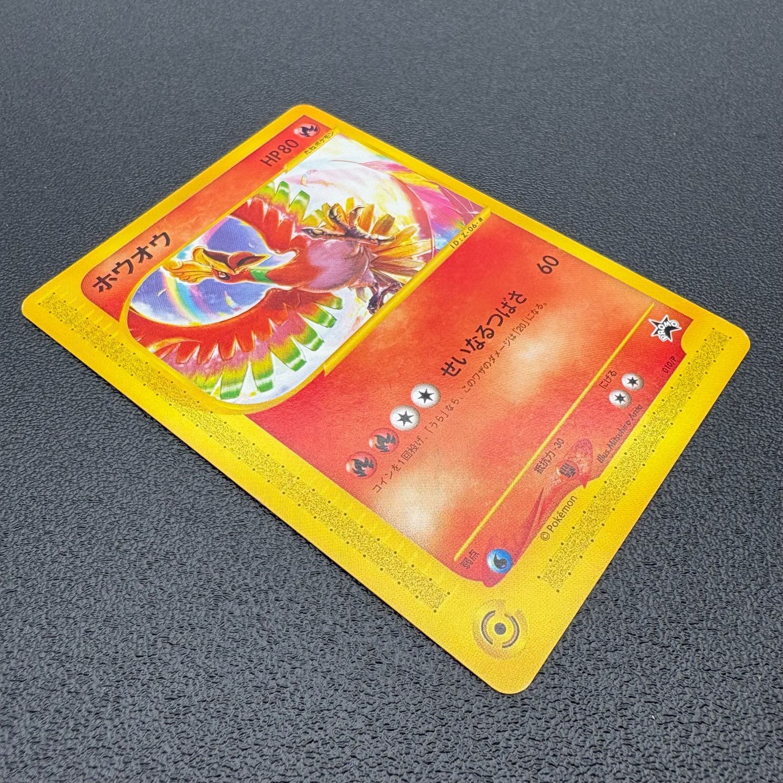 ホウオウ 010/P eカード プロモ ポケモンカード ポケカ トレカ [中古