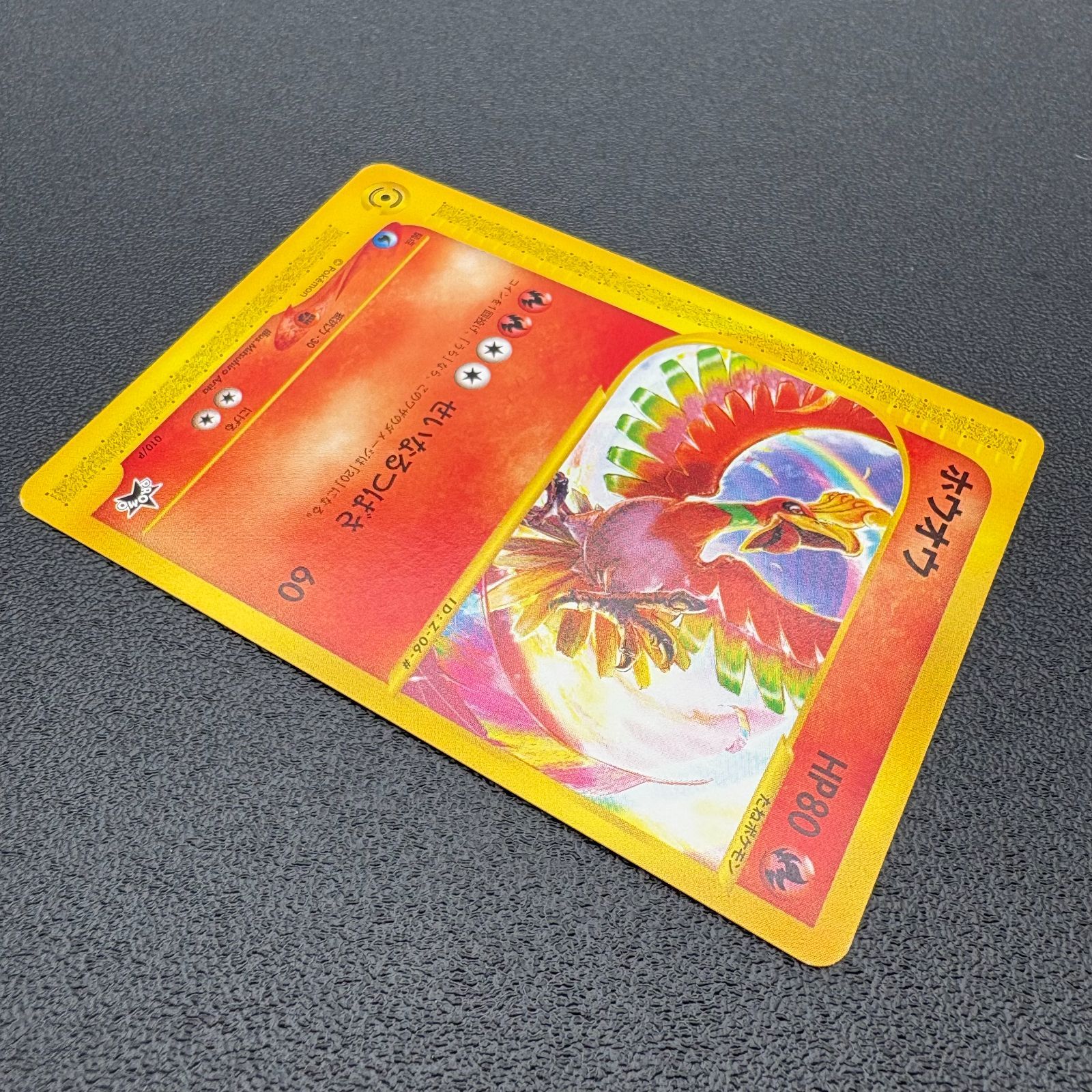 ホウオウ 010/P eカード プロモ ポケモンカード ポケカ トレカ [中古