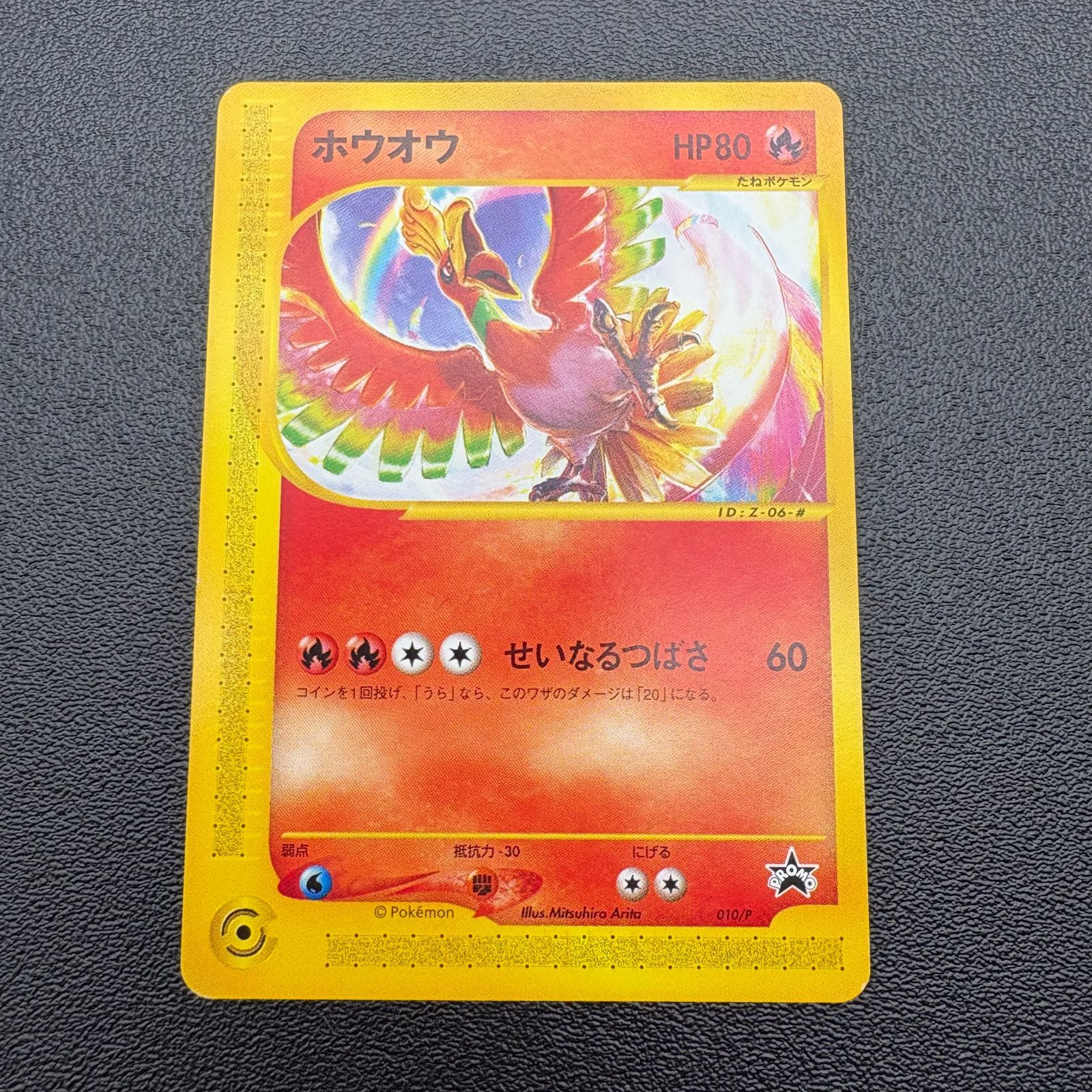 ホウオウ 010/P eカード プロモ ポケモンカード ポケカ トレカ [中古