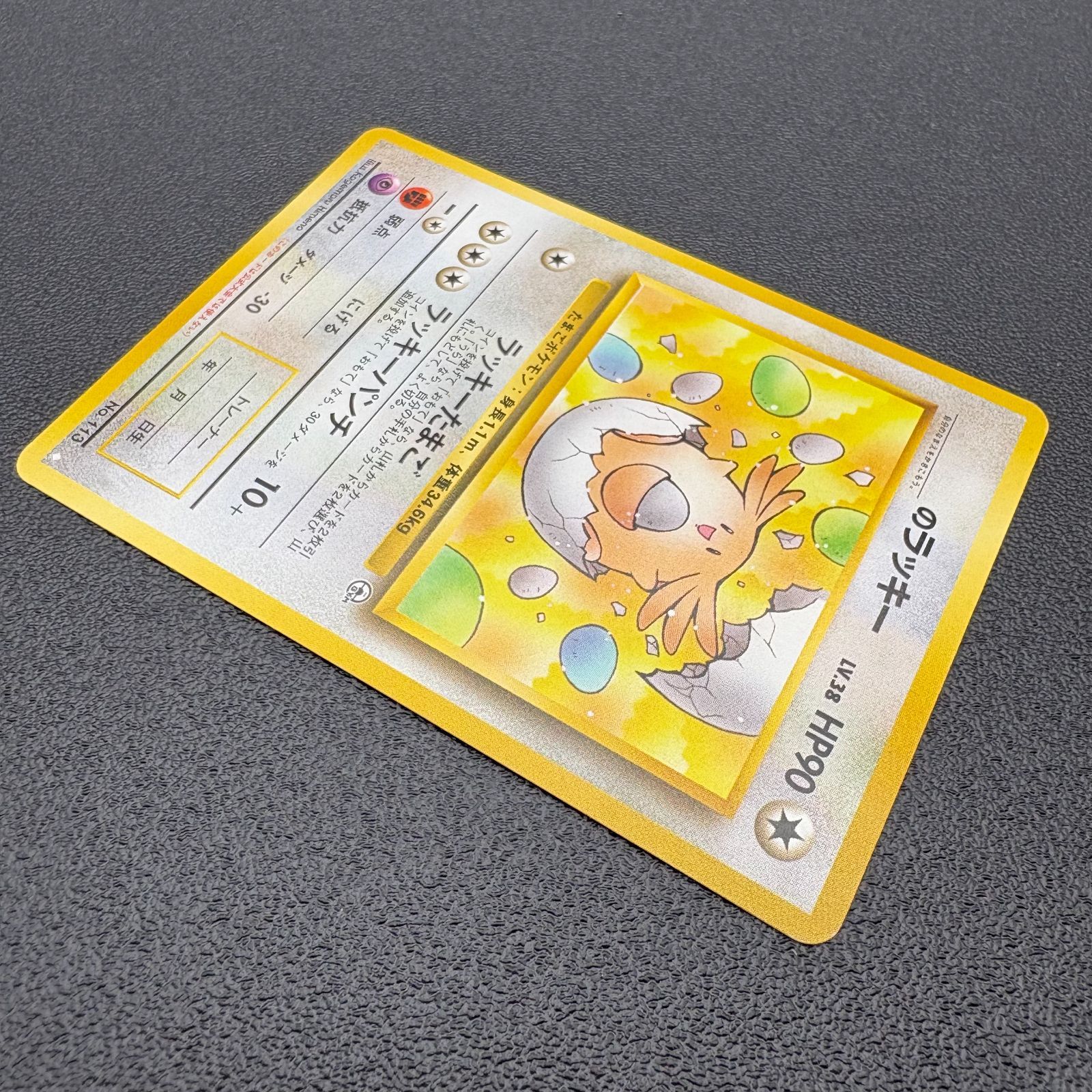 _のラッキー No.113 LV.38 旧裏 ポケモンカード ポケカ トレカ [中古
