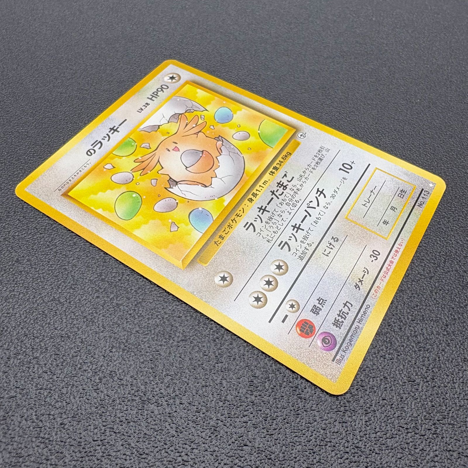 _のラッキー No.113 LV.38 旧裏 ポケモンカード ポケカ トレカ [中古